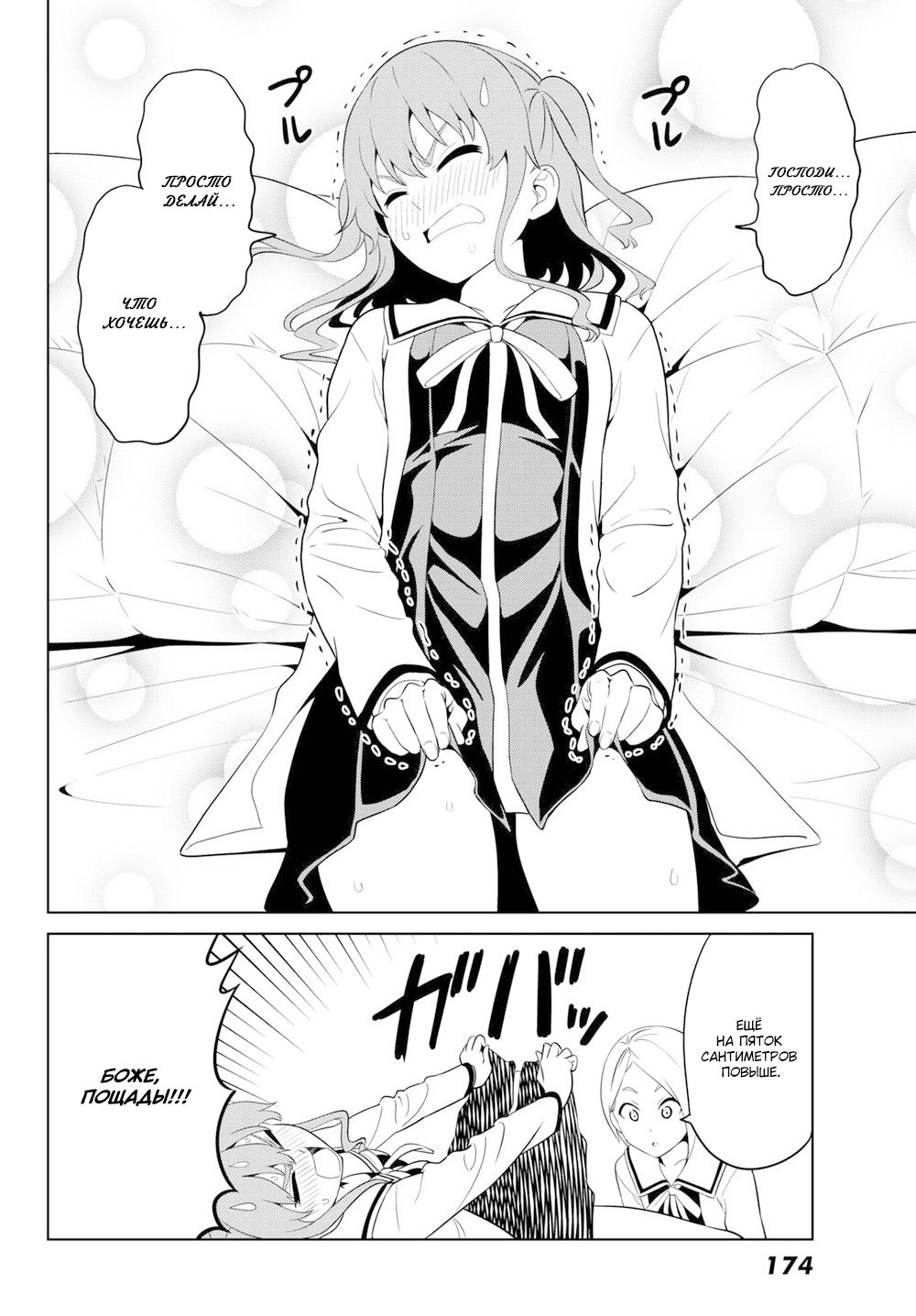 Манга Дурочка - Глава 124 Страница 10