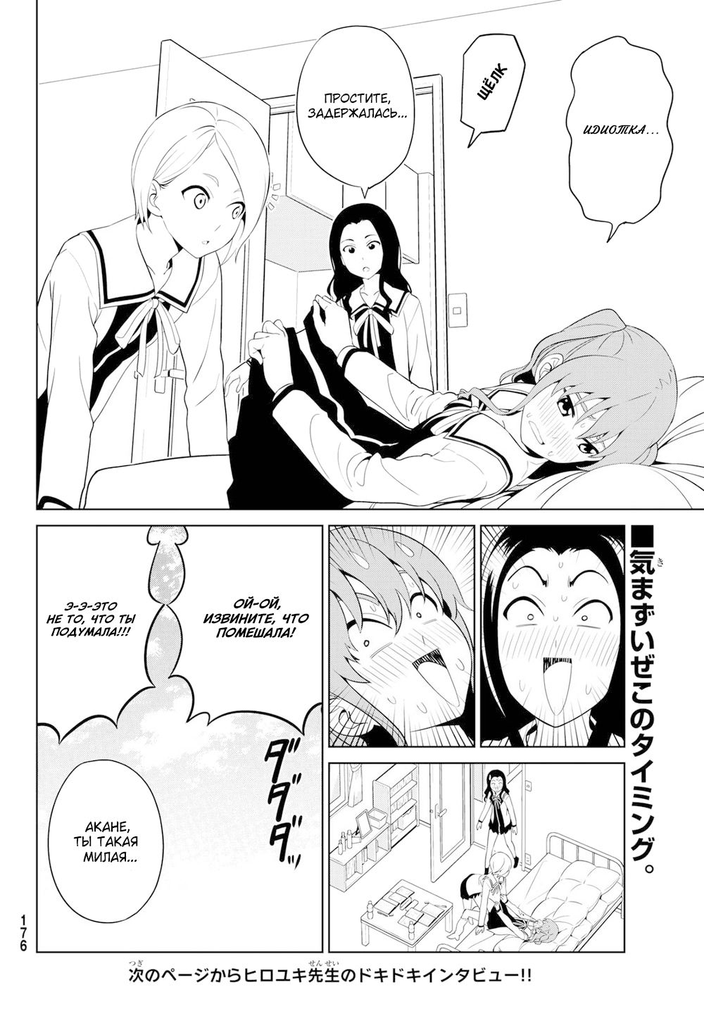 Манга Дурочка - Глава 124 Страница 12