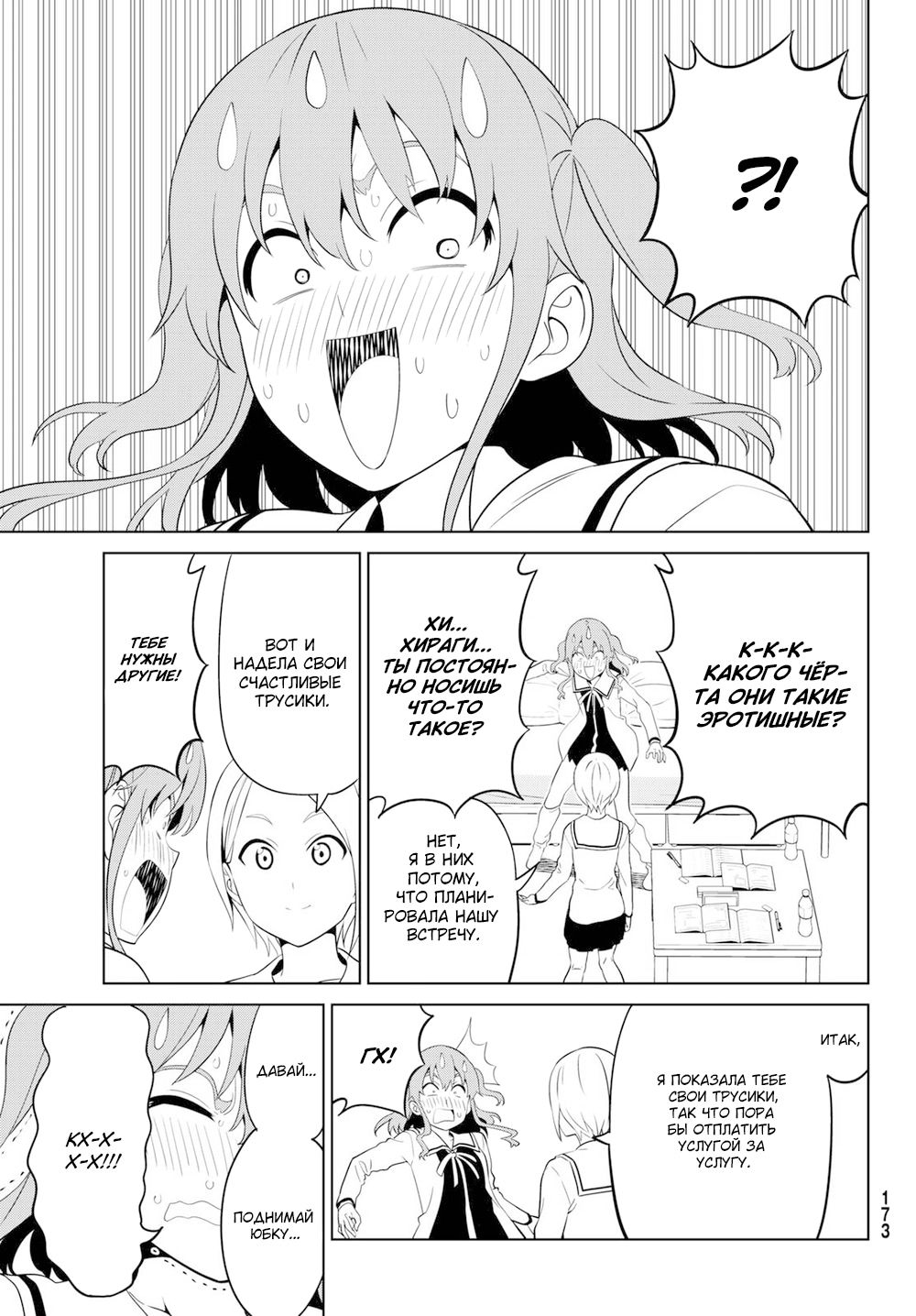 Манга Дурочка - Глава 124 Страница 9