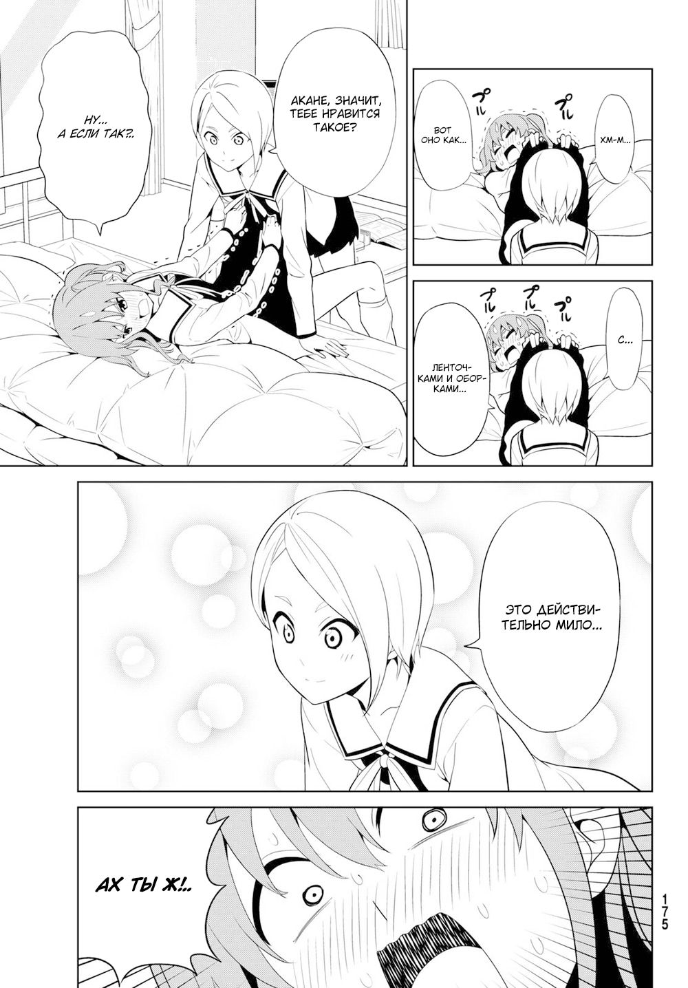 Манга Дурочка - Глава 124 Страница 11