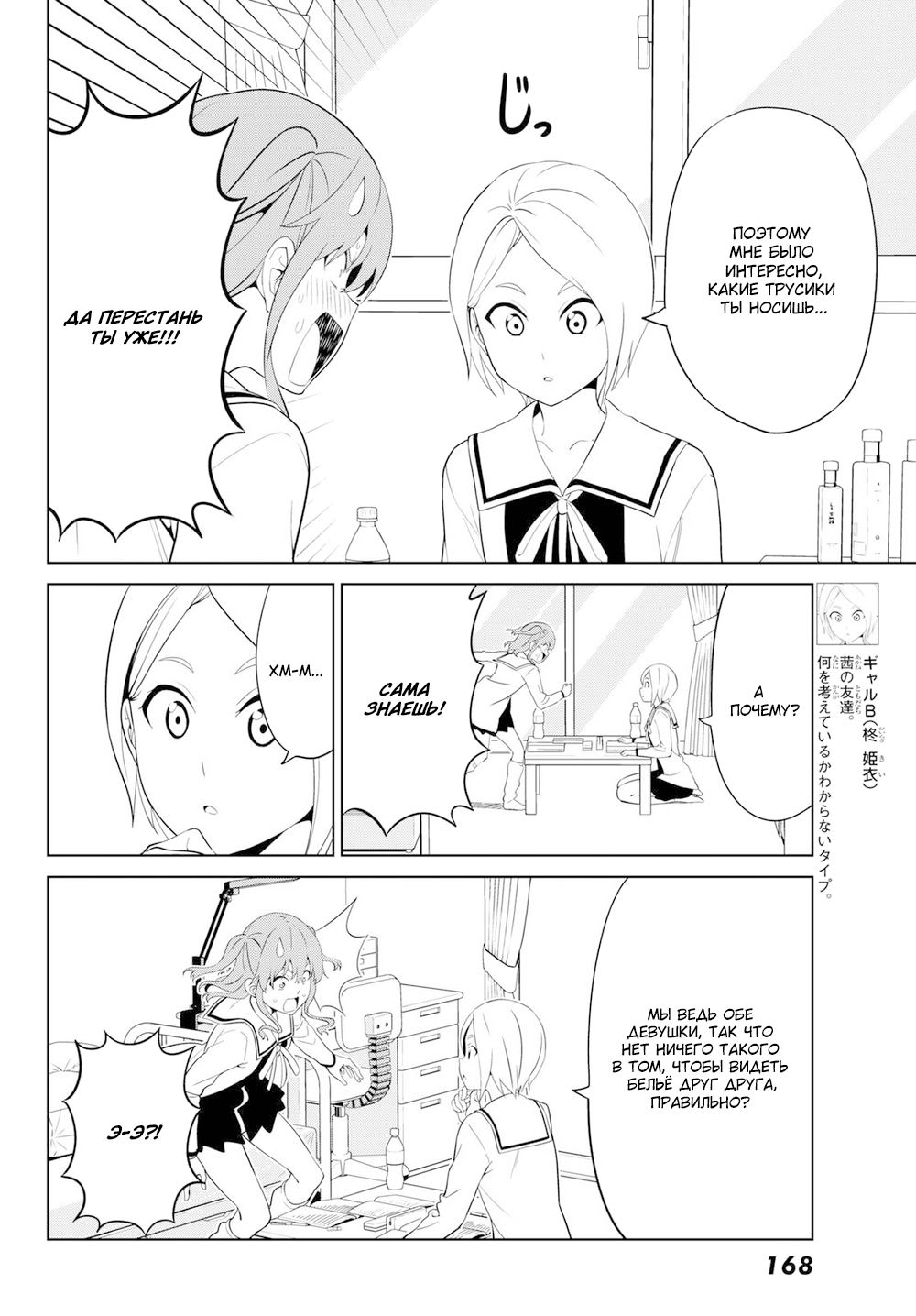 Манга Дурочка - Глава 124 Страница 4