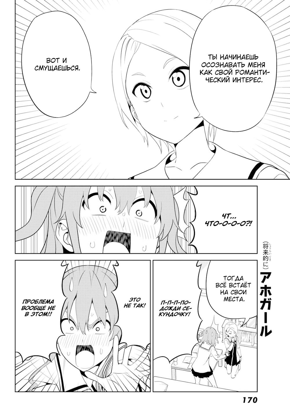 Манга Дурочка - Глава 124 Страница 6