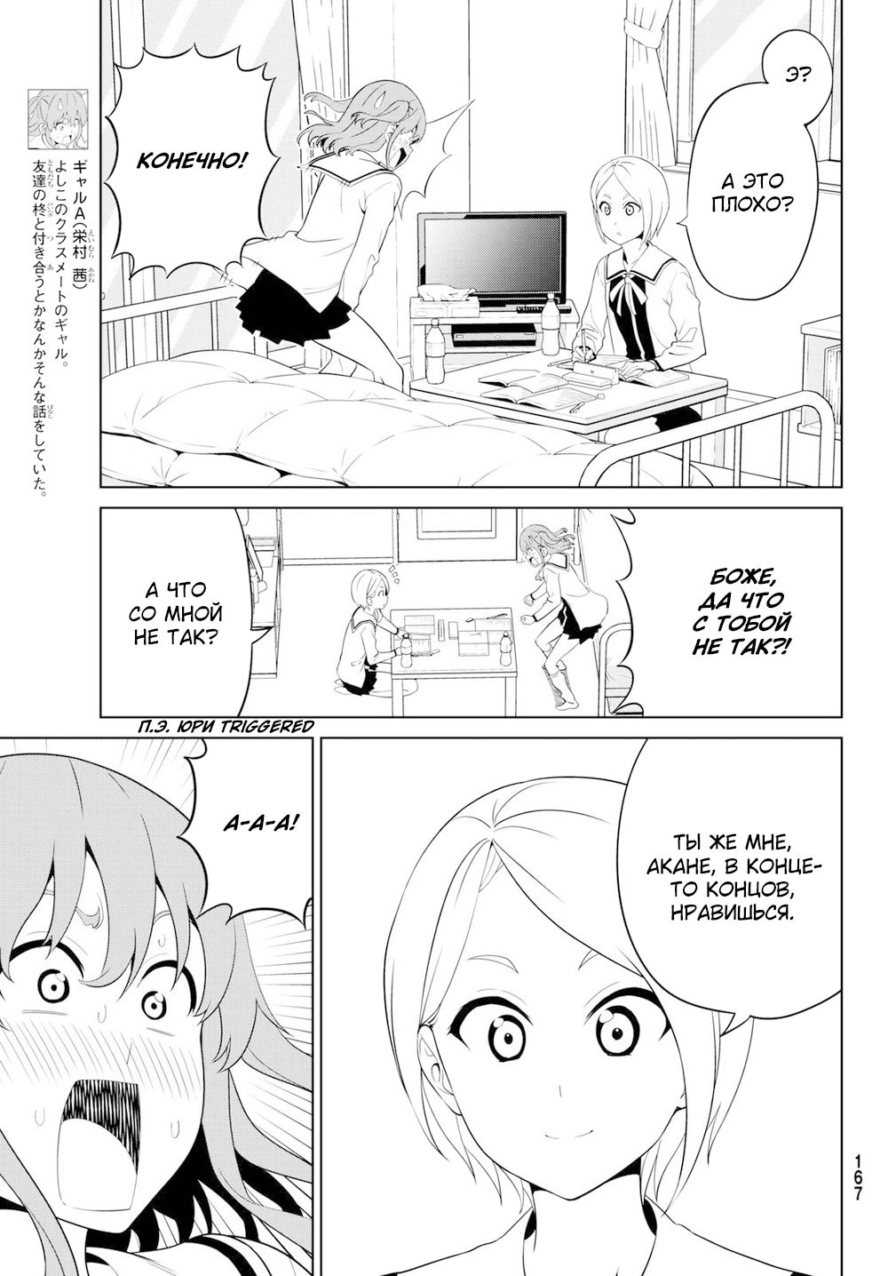 Манга Дурочка - Глава 124 Страница 3