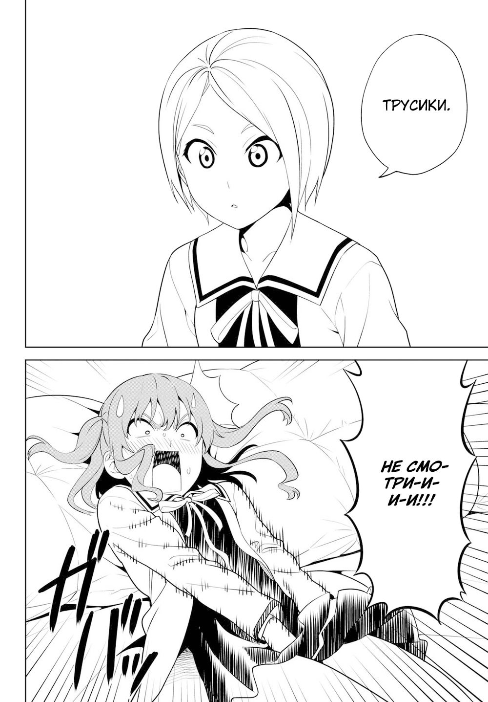 Манга Дурочка - Глава 124 Страница 2