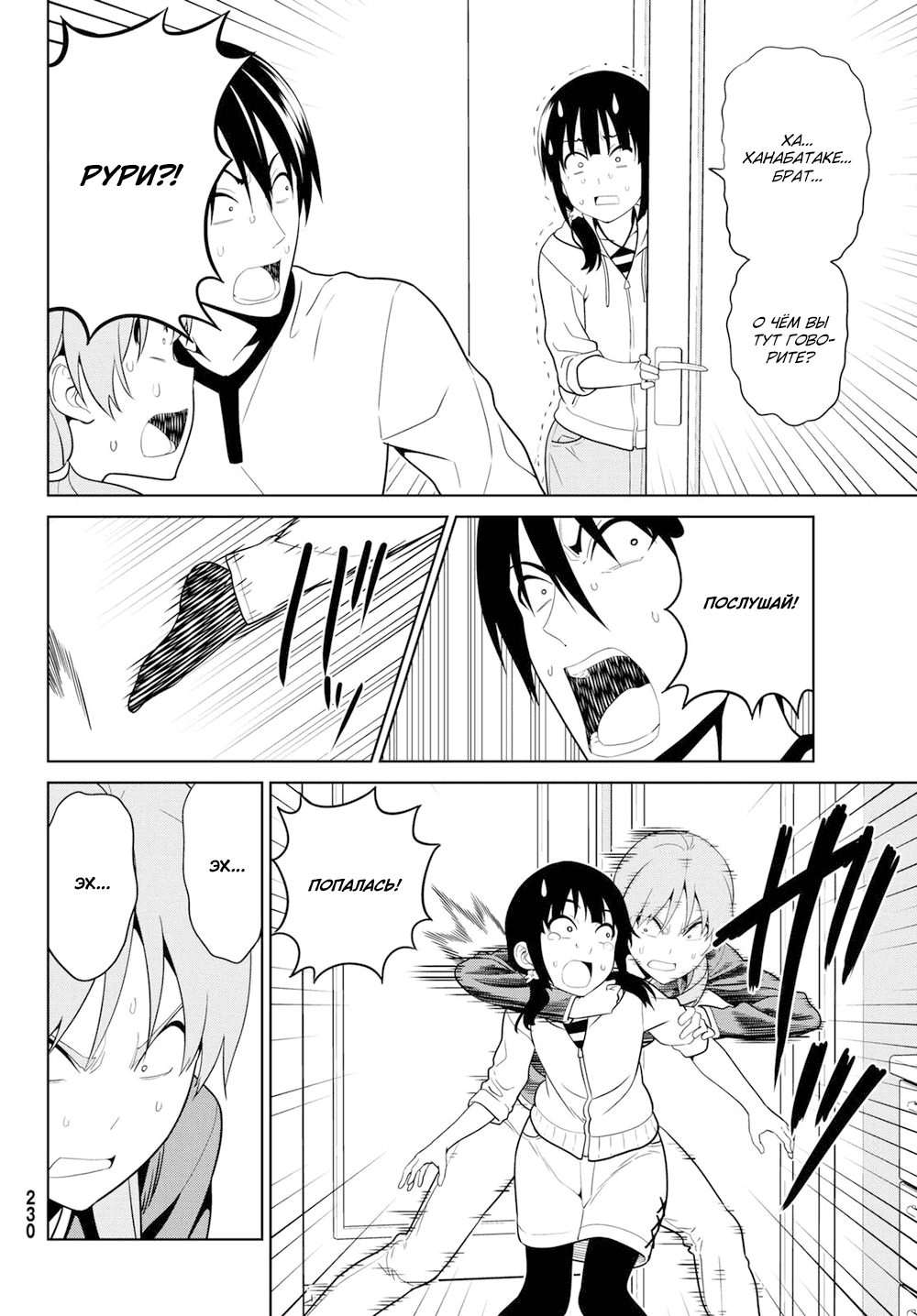 Манга Дурочка - Глава 122 Страница 18