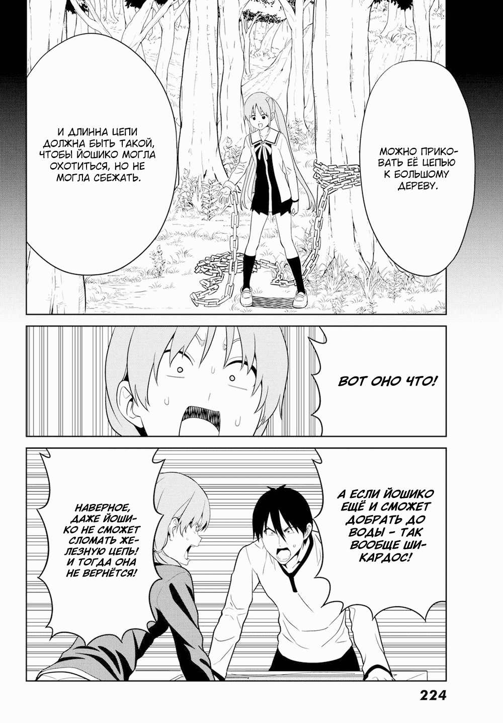 Манга Дурочка - Глава 122 Страница 12