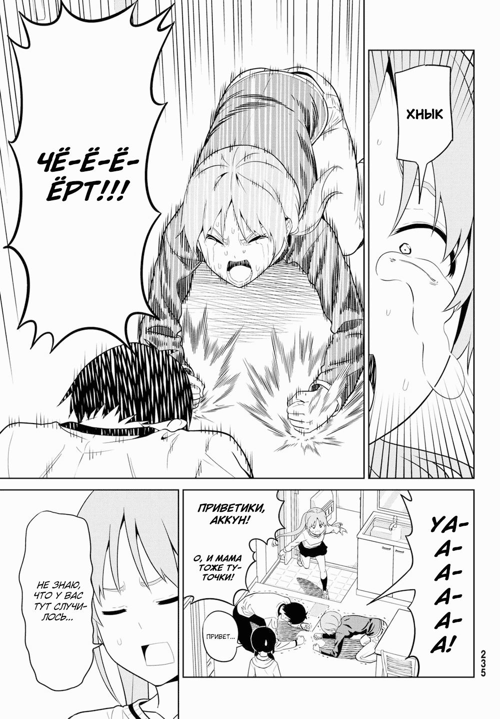 Манга Дурочка - Глава 122 Страница 23