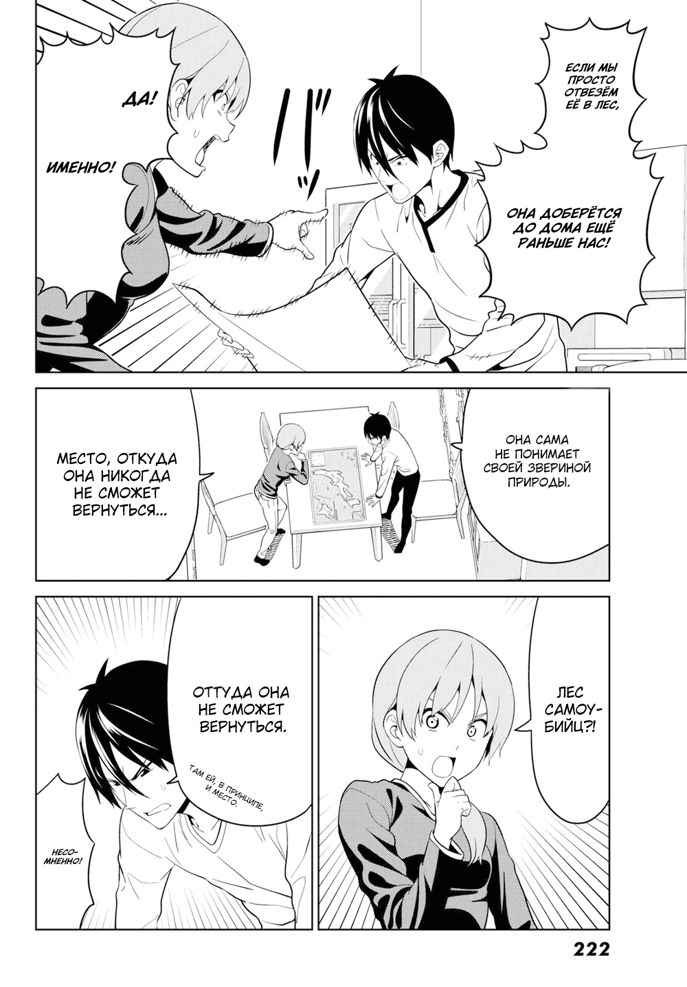 Манга Дурочка - Глава 122 Страница 10