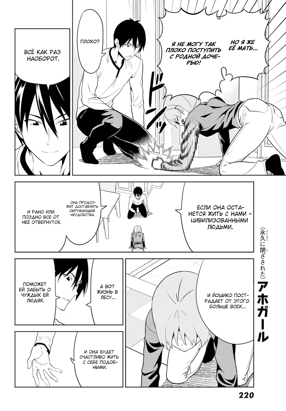 Манга Дурочка - Глава 122 Страница 8