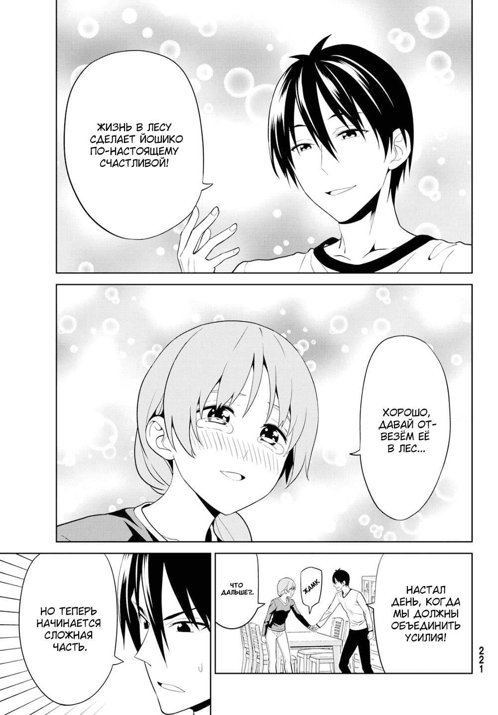 Манга Дурочка - Глава 122 Страница 9