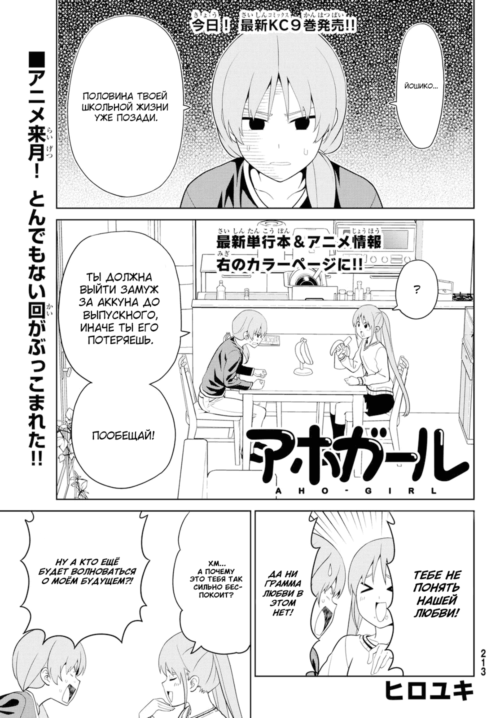 Манга Дурочка - Глава 122 Страница 1