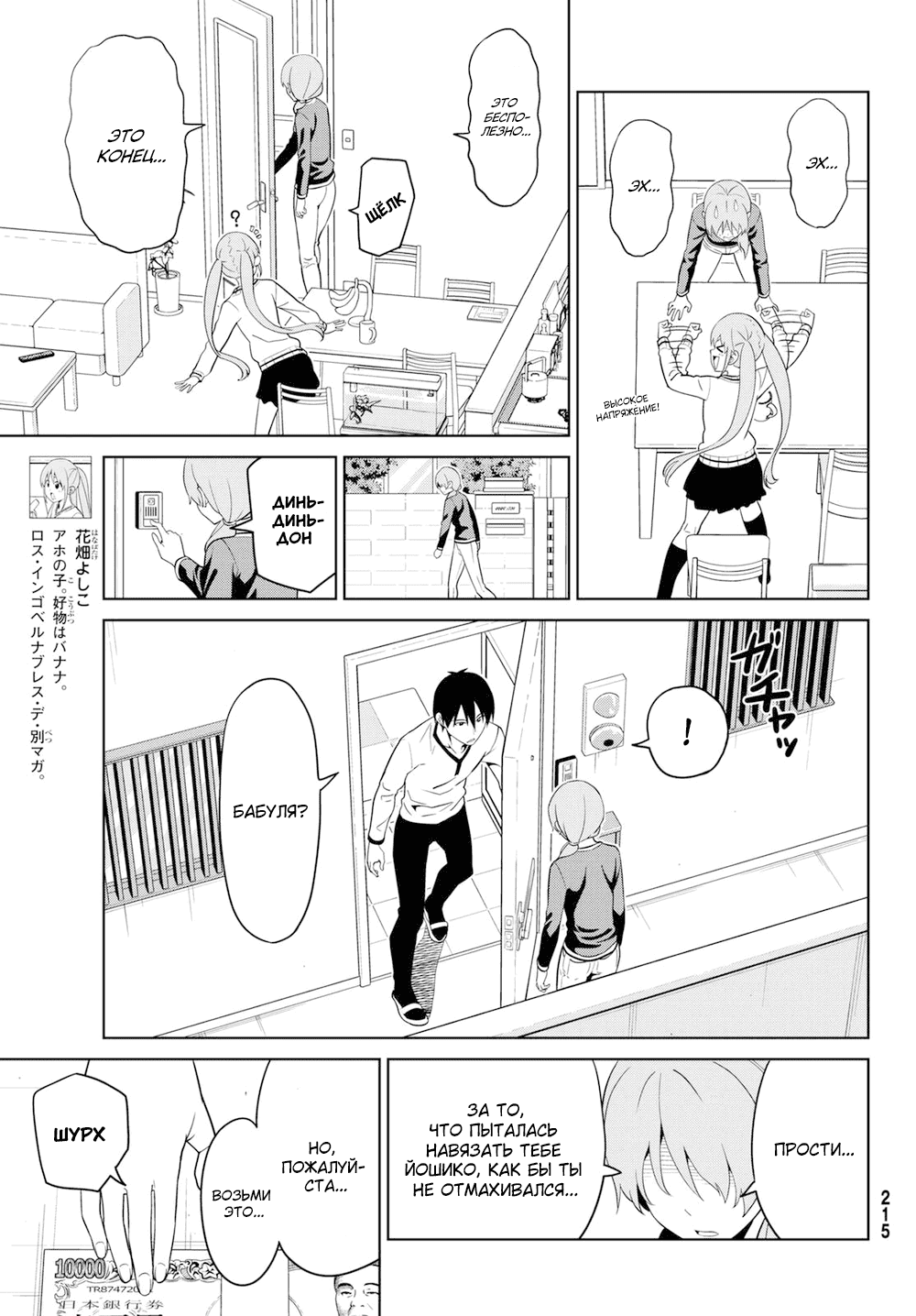 Манга Дурочка - Глава 122 Страница 3