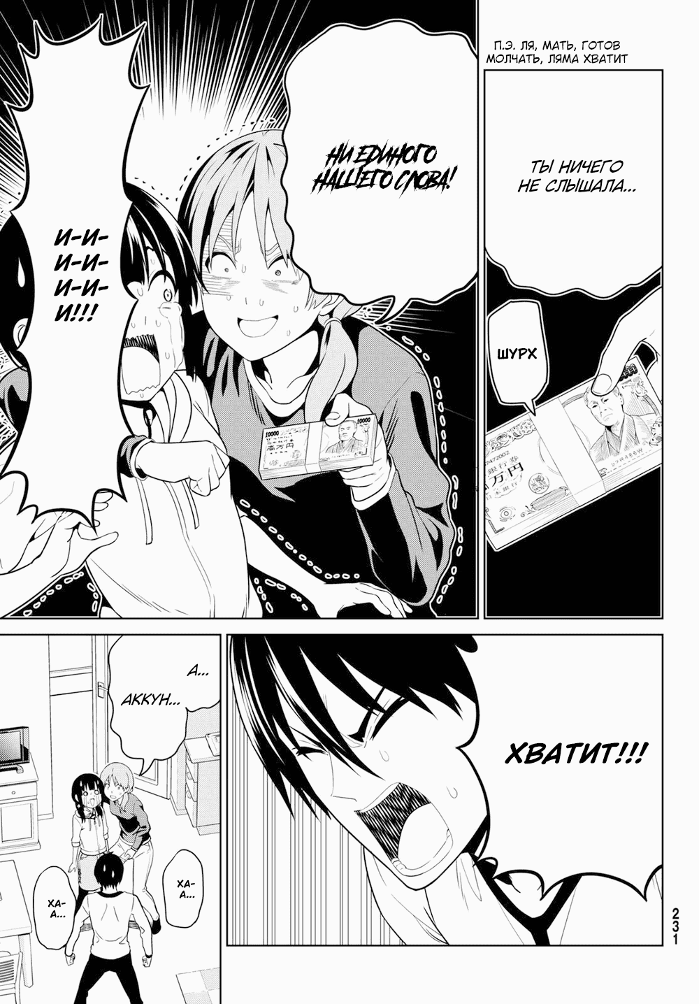 Манга Дурочка - Глава 122 Страница 19