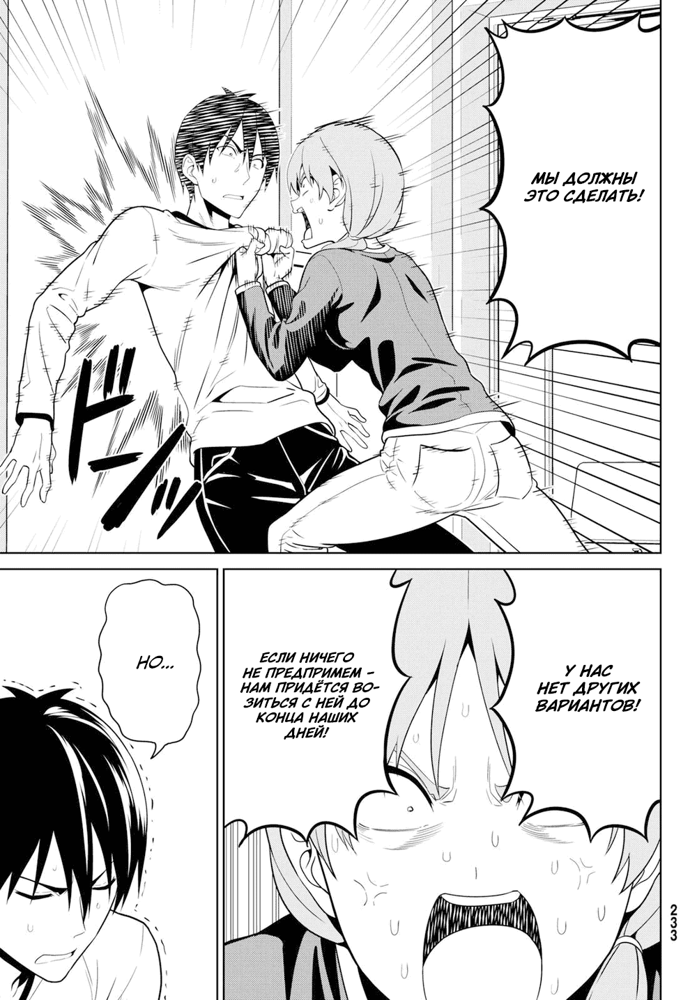 Манга Дурочка - Глава 122 Страница 21