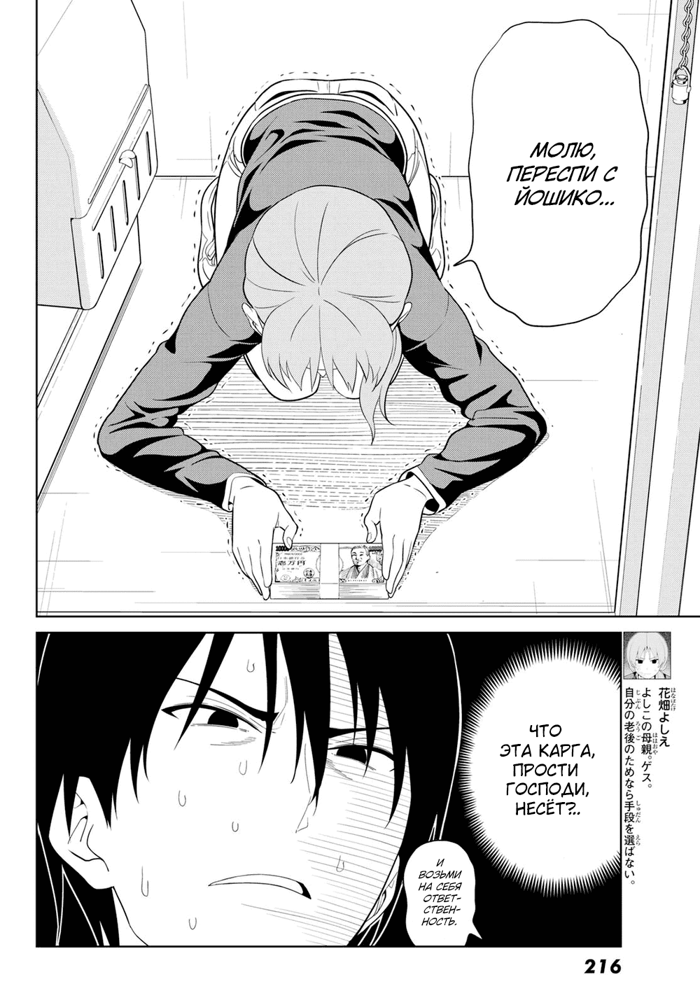 Манга Дурочка - Глава 122 Страница 4