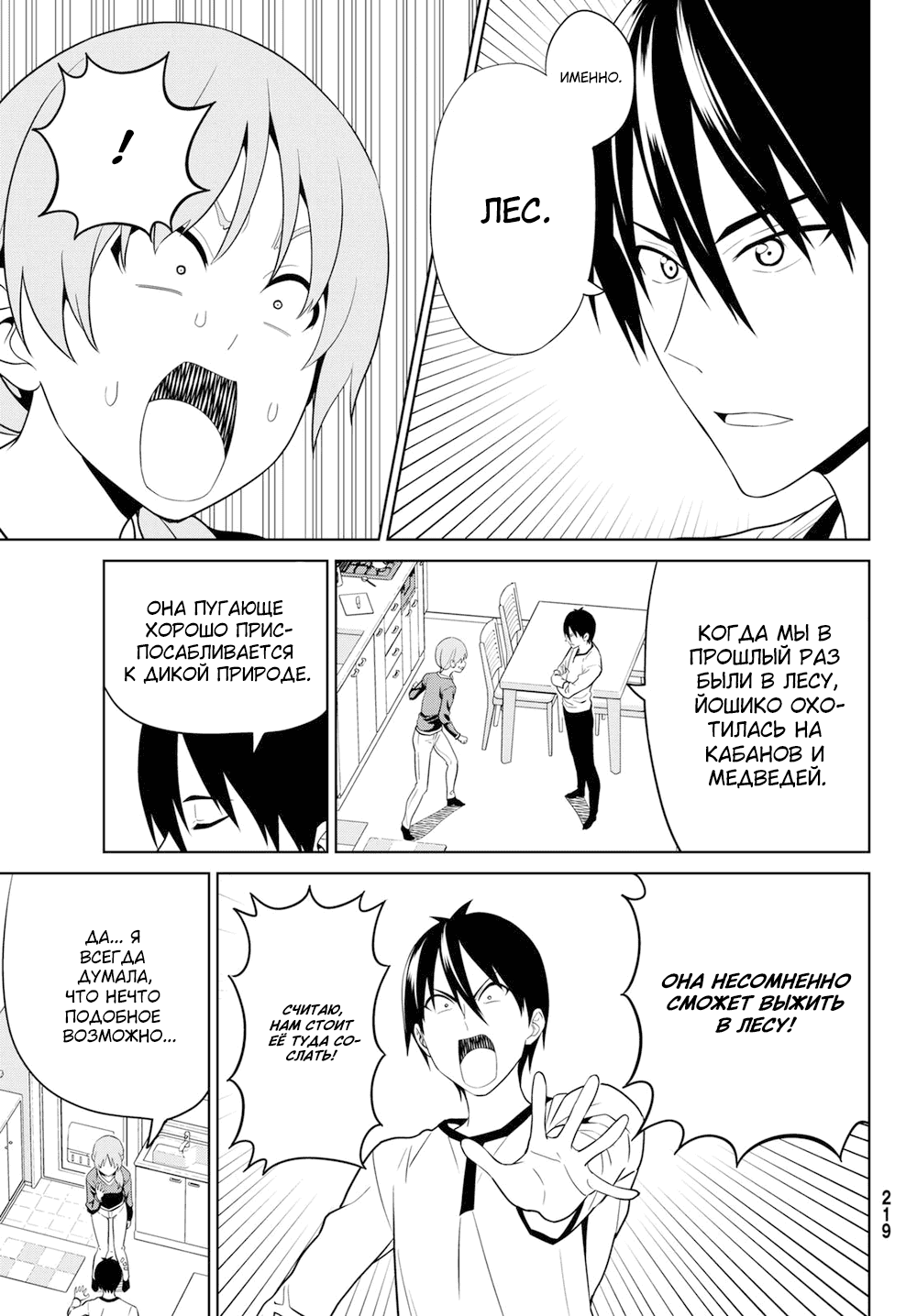 Манга Дурочка - Глава 122 Страница 7