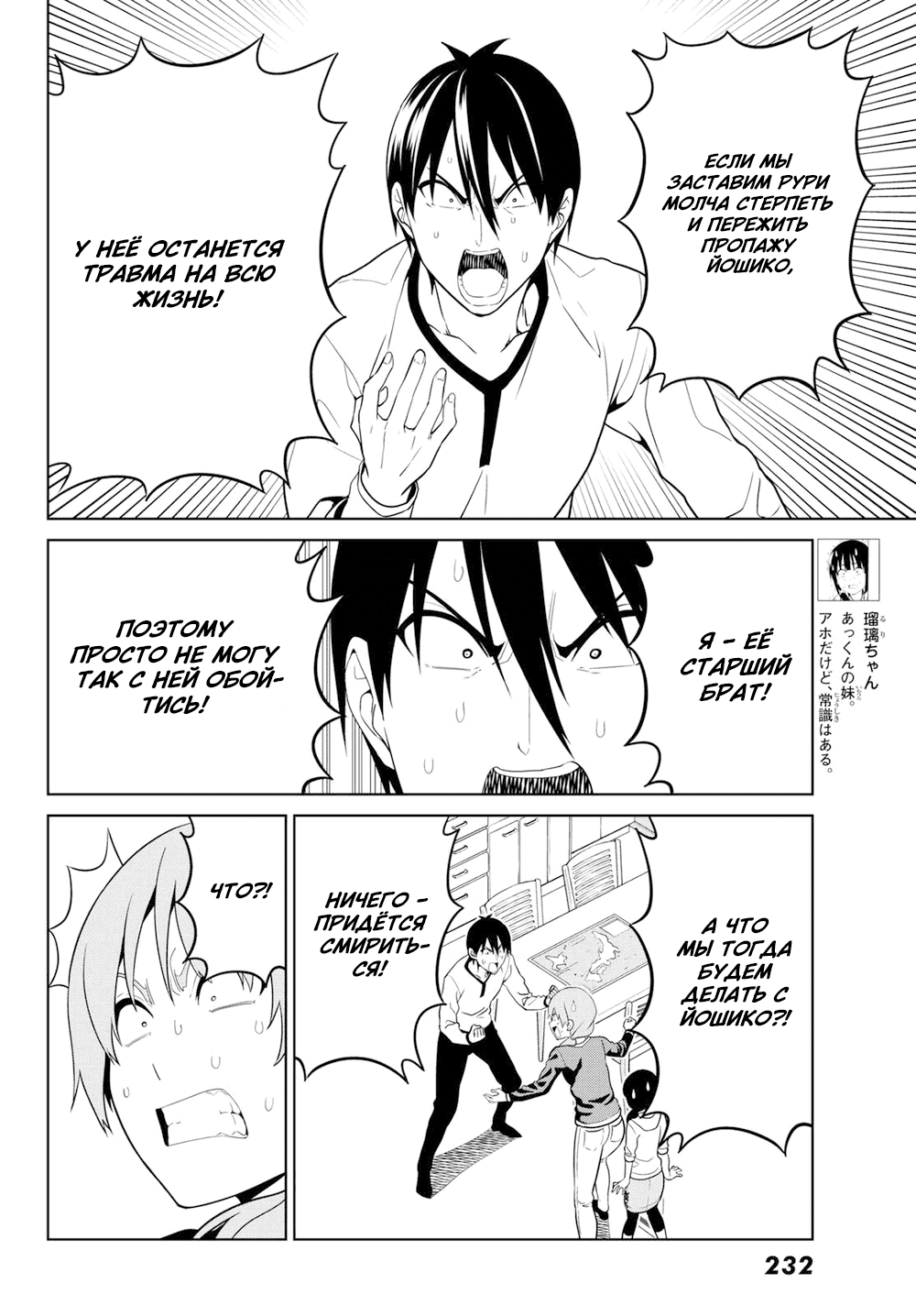 Манга Дурочка - Глава 122 Страница 20