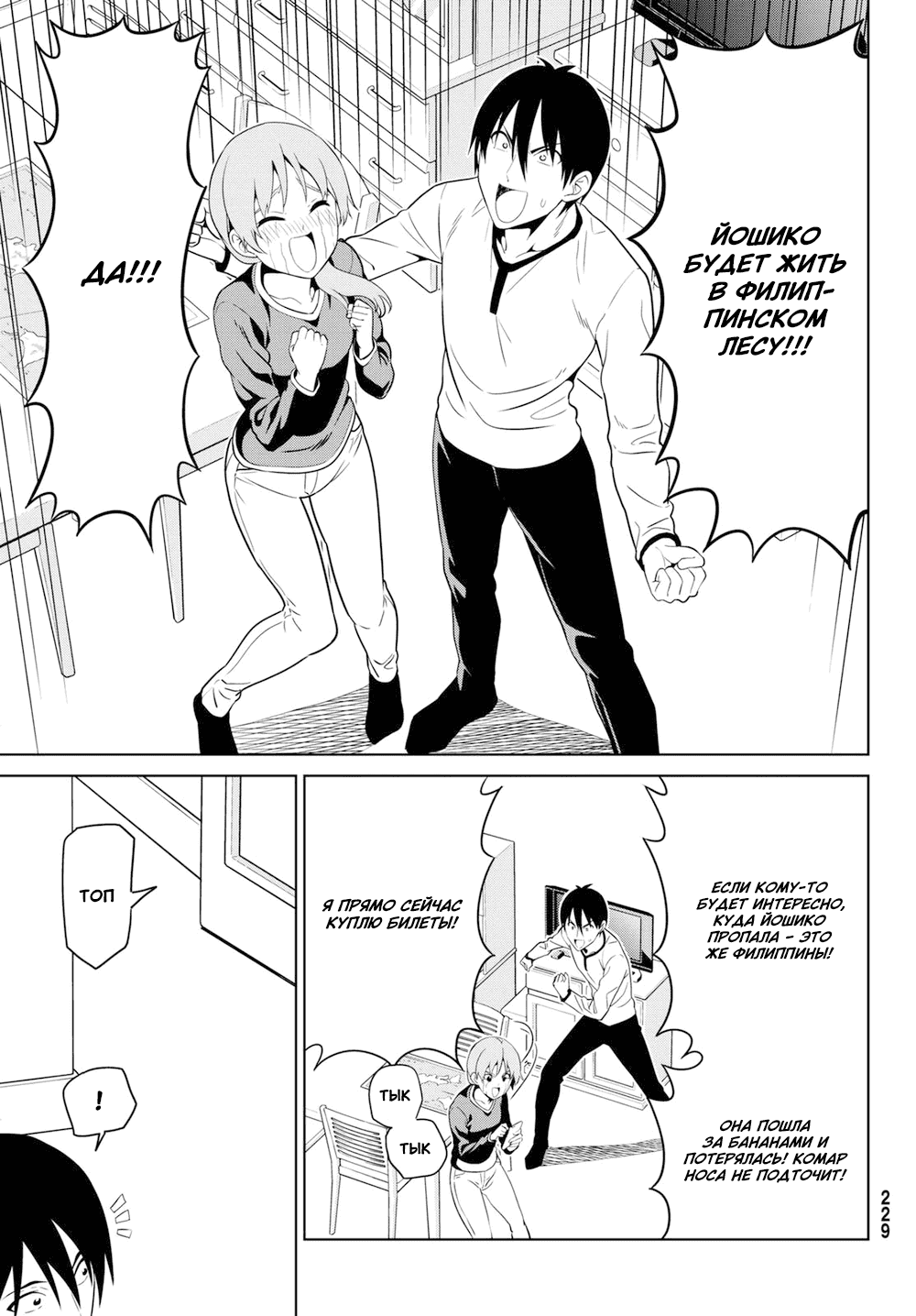 Манга Дурочка - Глава 122 Страница 17