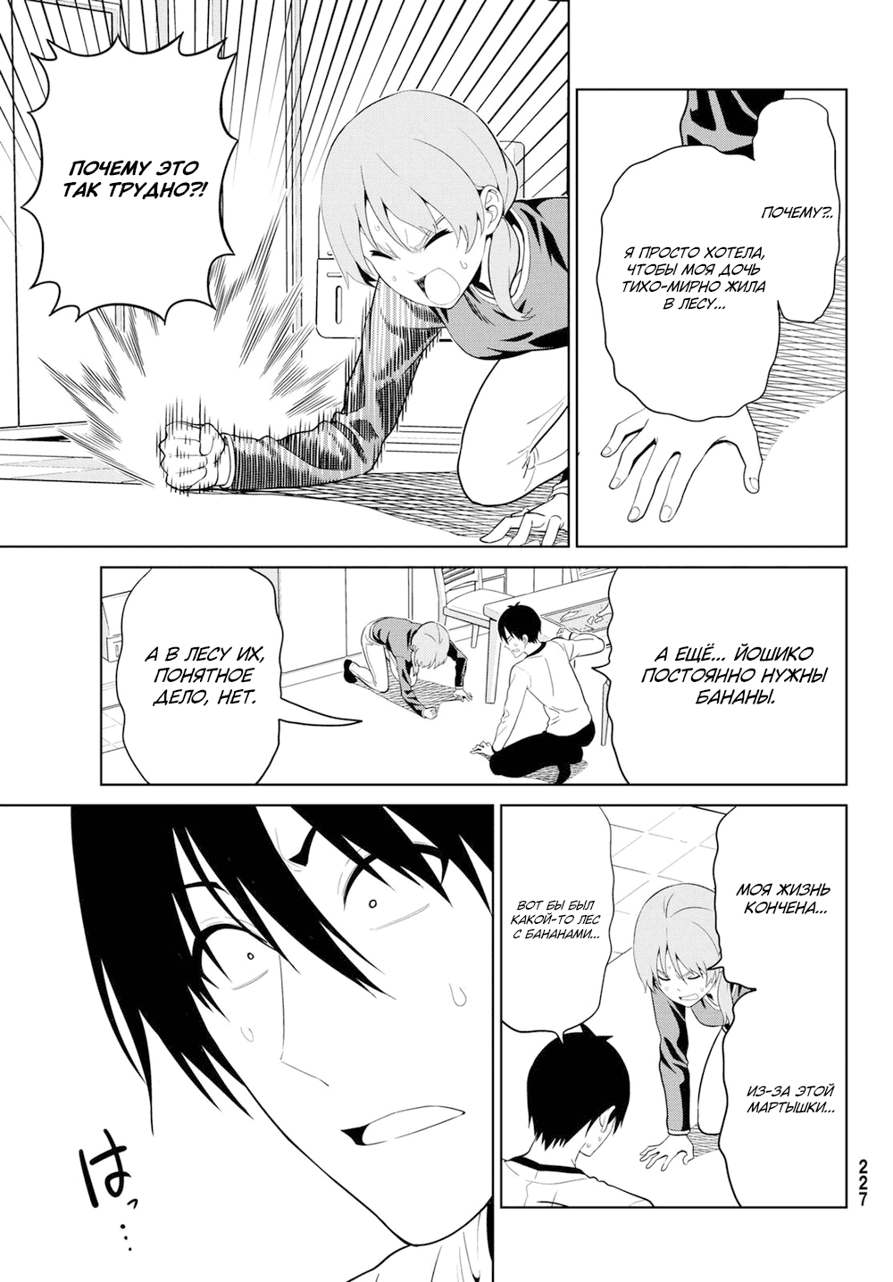 Манга Дурочка - Глава 122 Страница 15