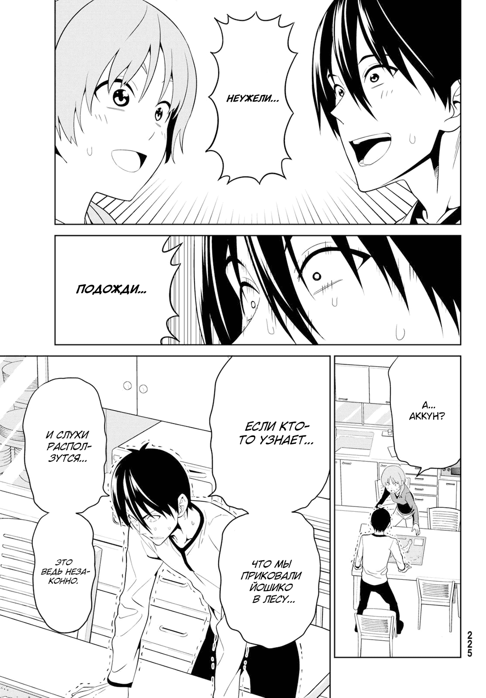 Манга Дурочка - Глава 122 Страница 13