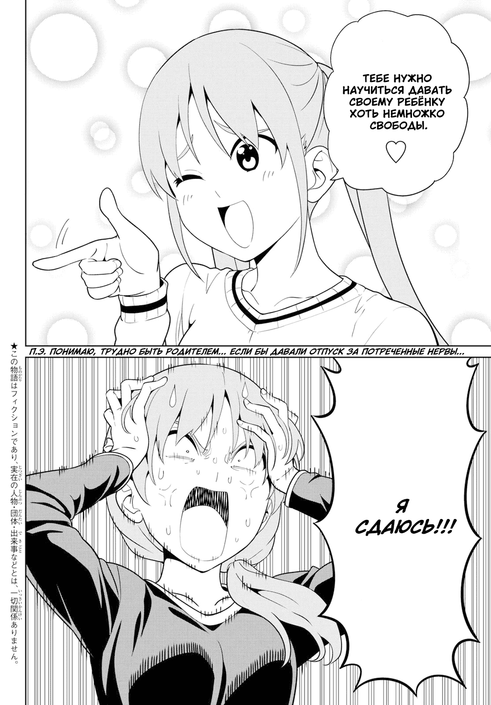 Манга Дурочка - Глава 122 Страница 2