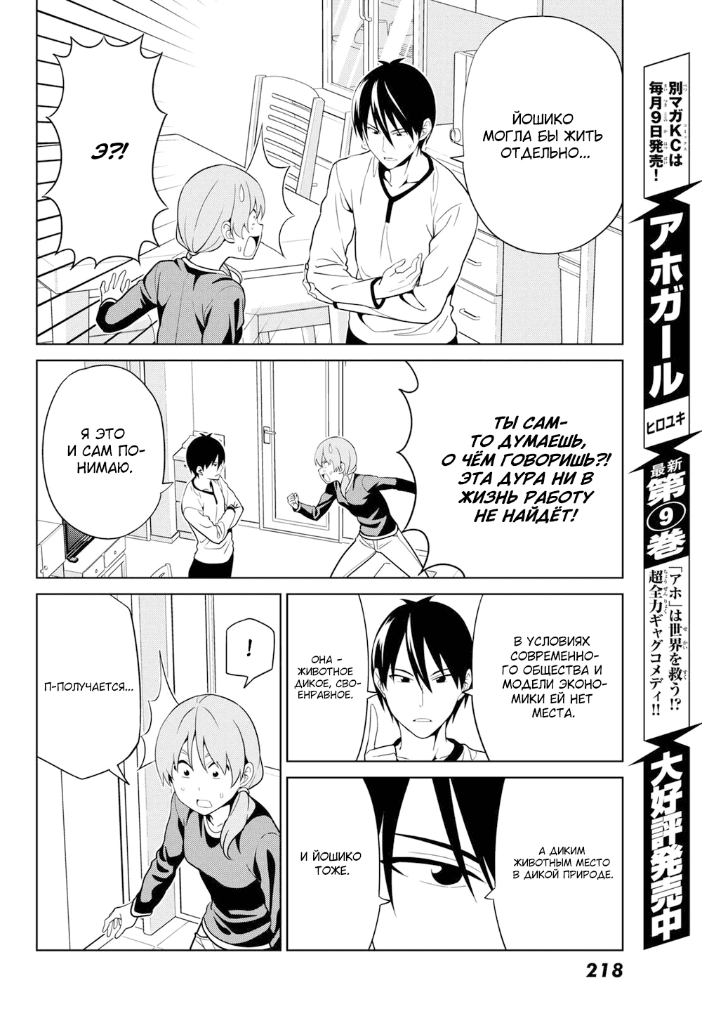 Манга Дурочка - Глава 122 Страница 6