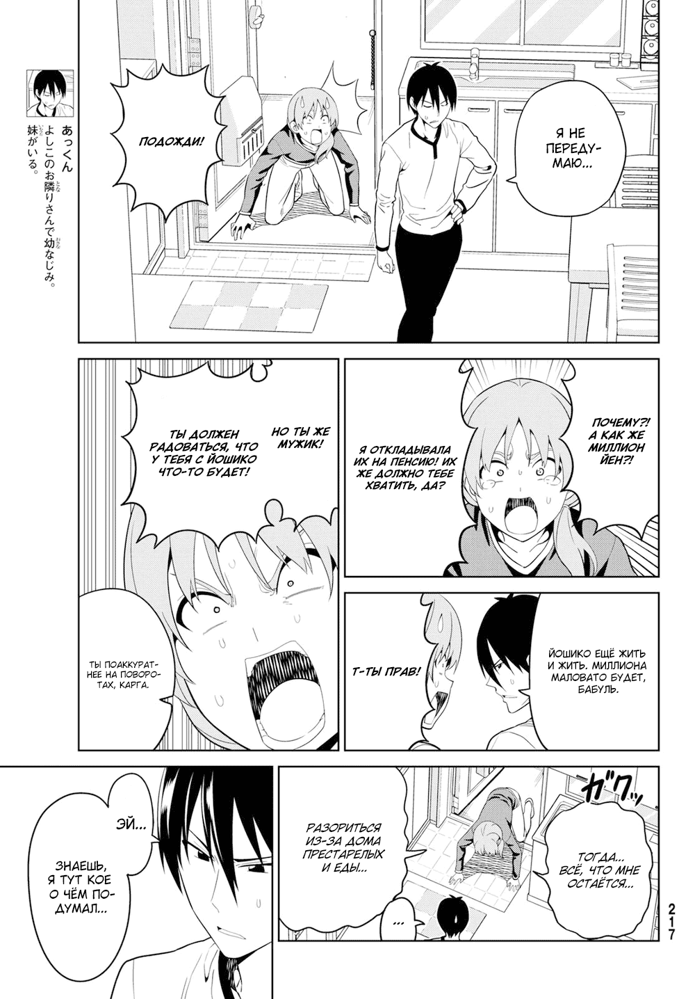 Манга Дурочка - Глава 122 Страница 5