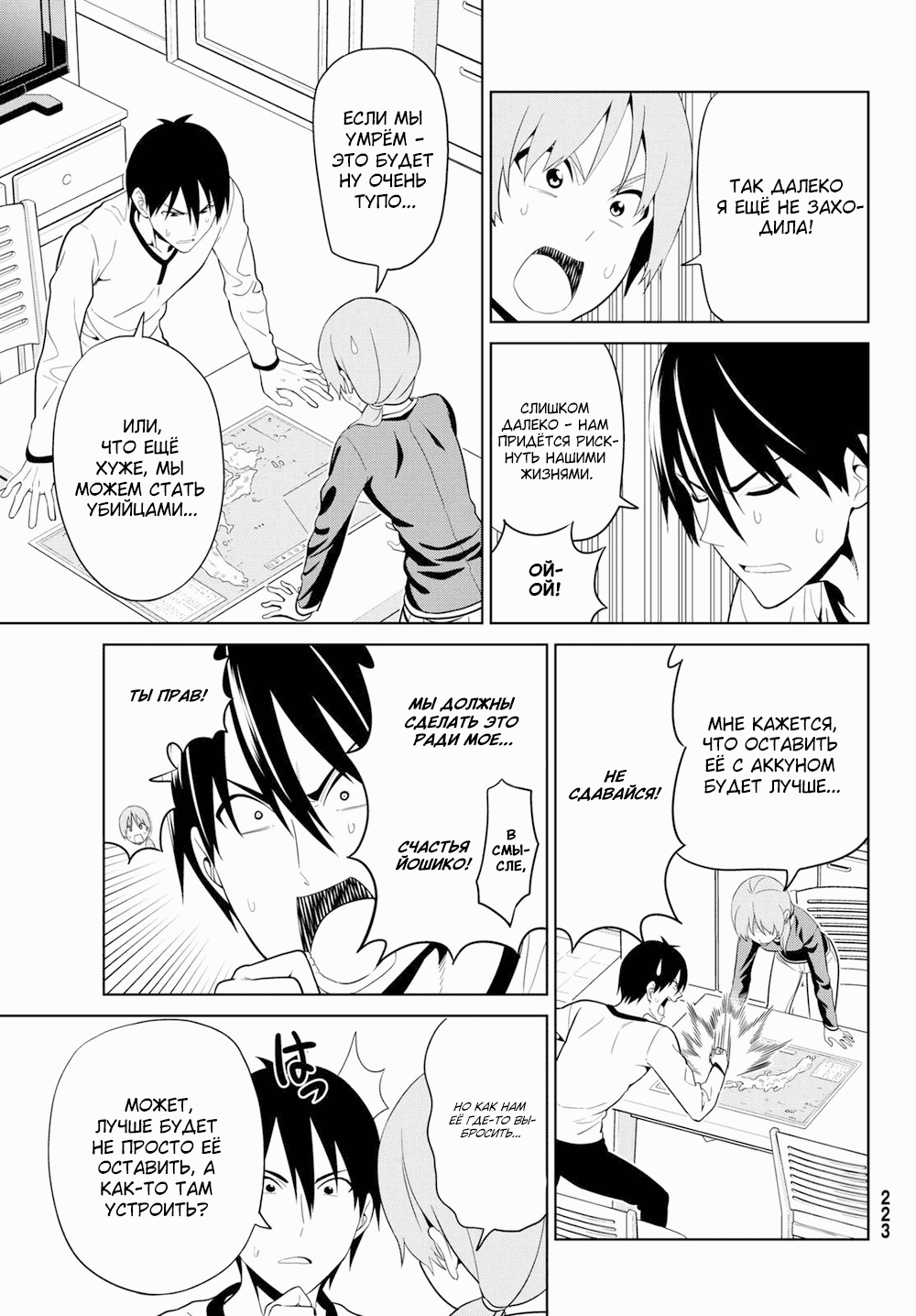 Манга Дурочка - Глава 122 Страница 11