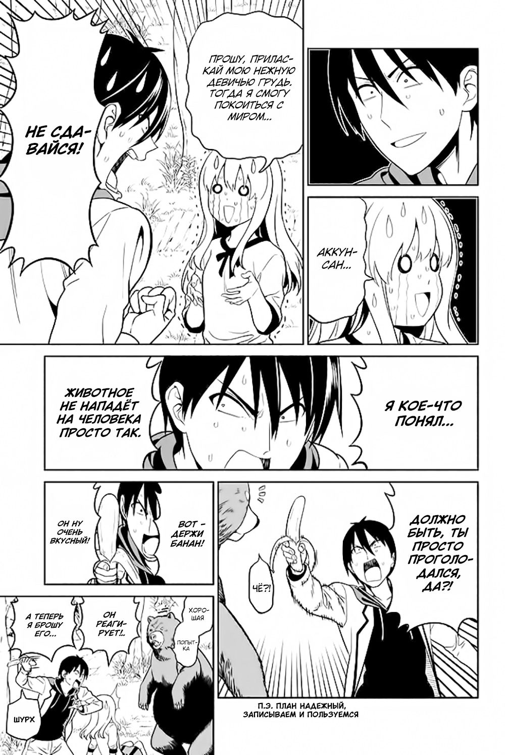 Манга Дурочка - Глава 121 Страница 19