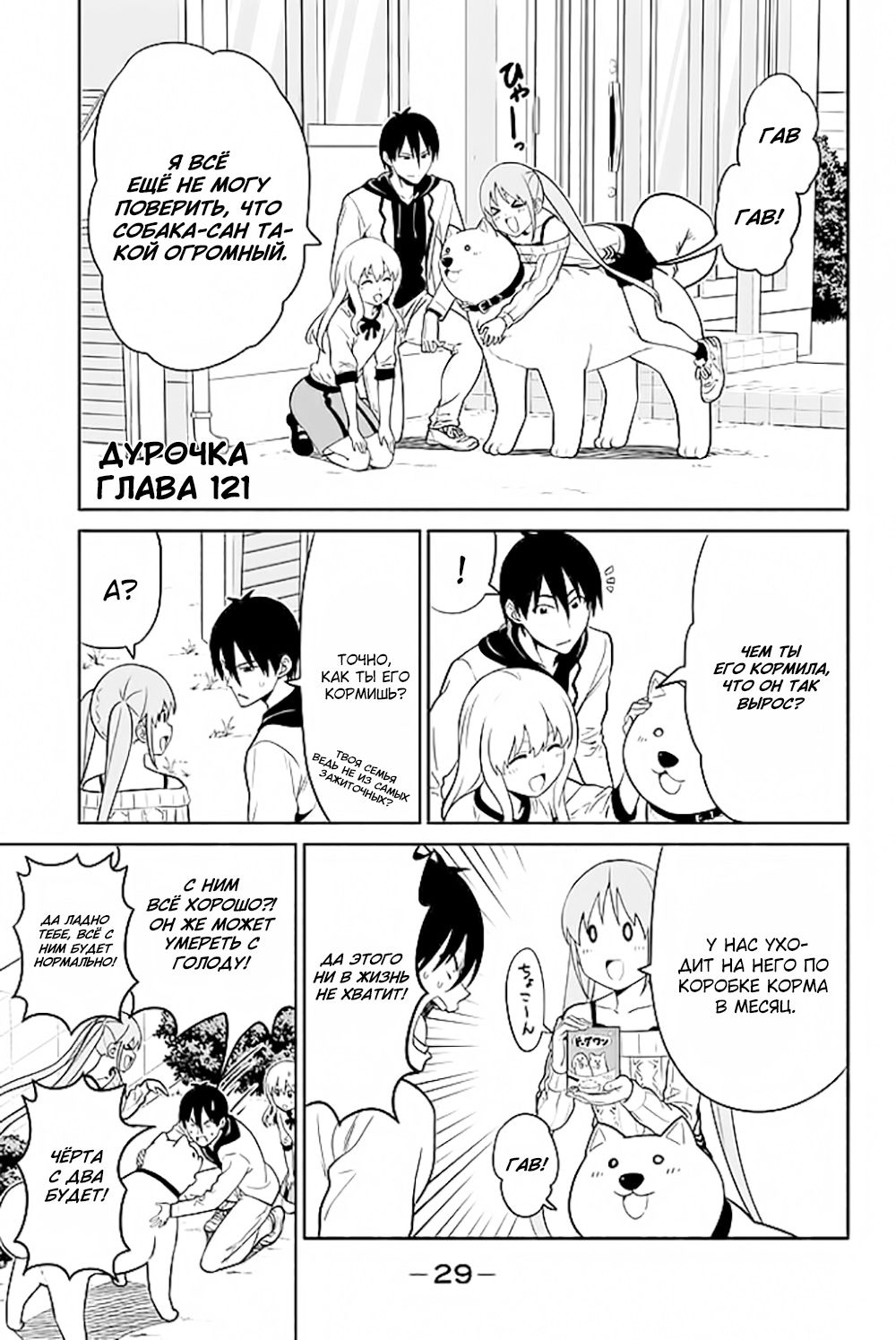 Манга Дурочка - Глава 121 Страница 1