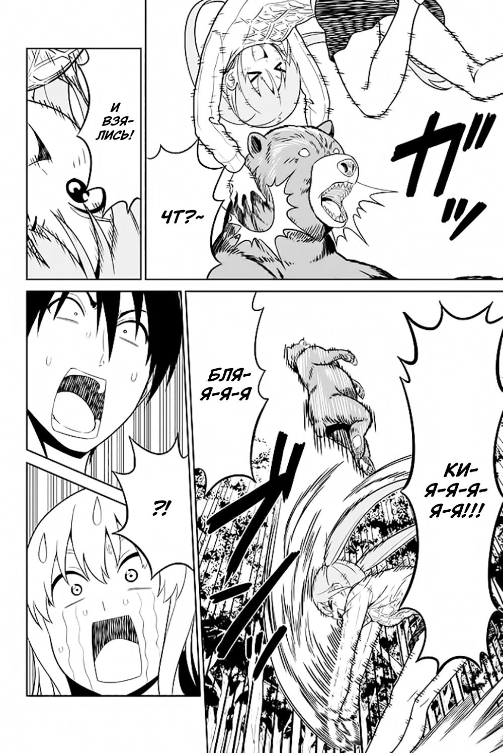 Манга Дурочка - Глава 121 Страница 22