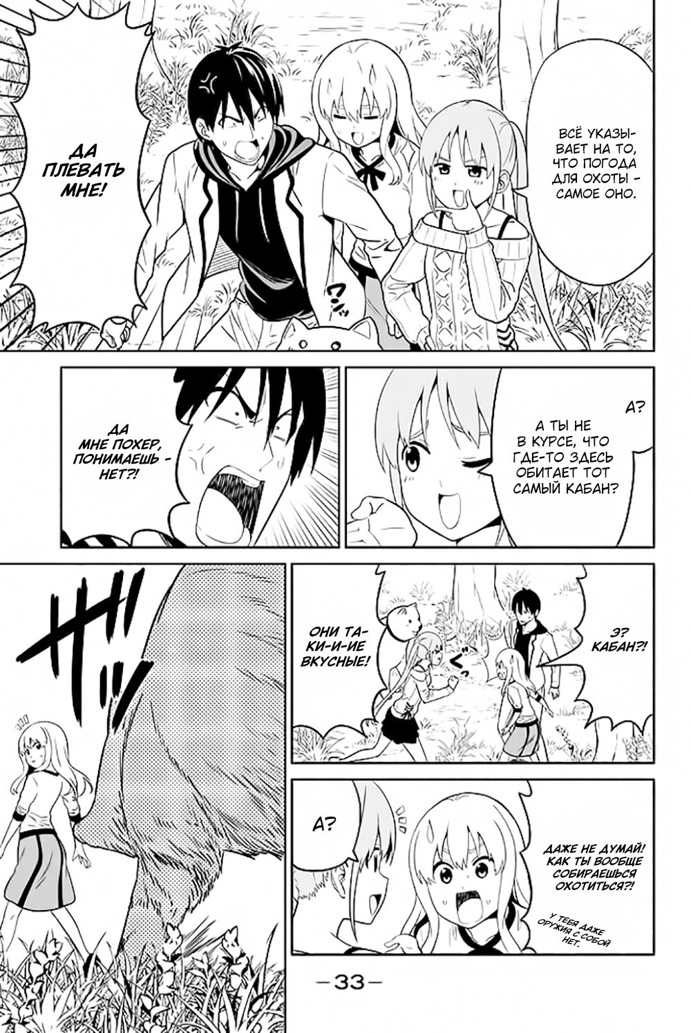 Манга Дурочка - Глава 121 Страница 5