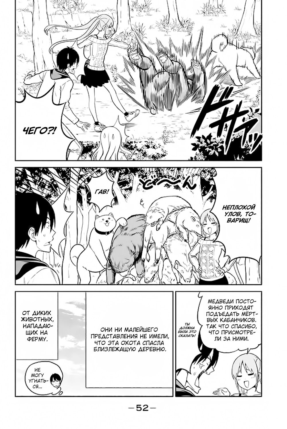 Манга Дурочка - Глава 121 Страница 24