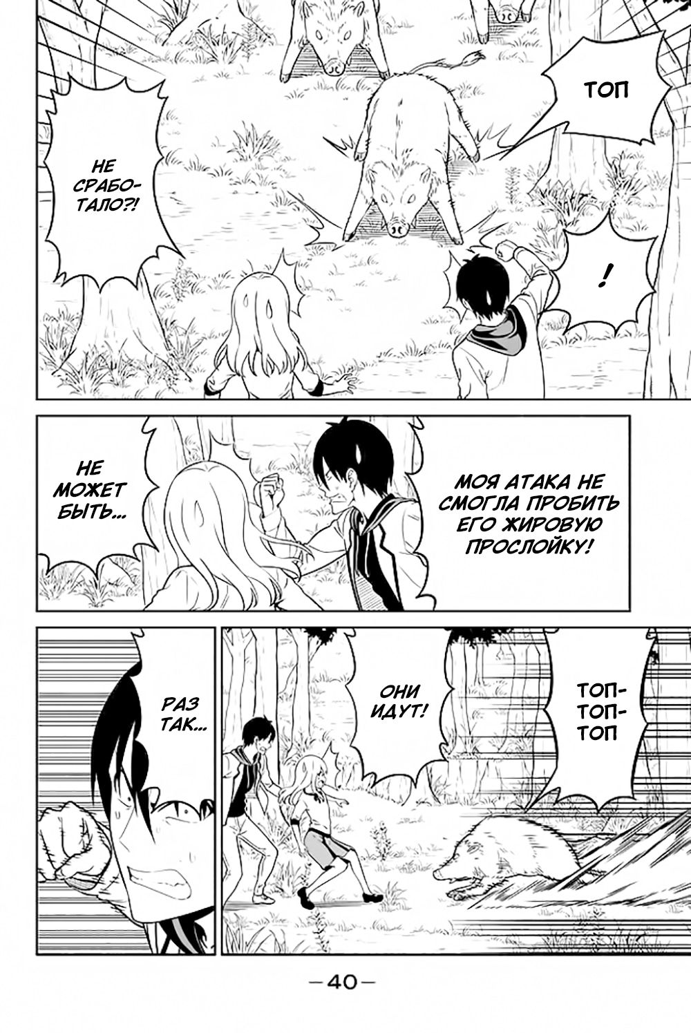 Манга Дурочка - Глава 121 Страница 12