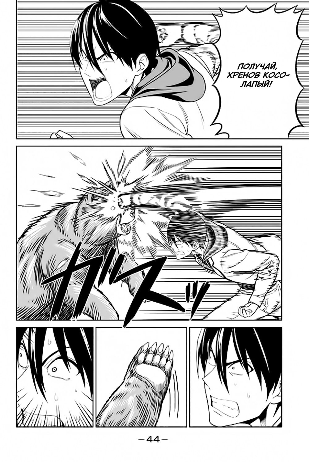 Манга Дурочка - Глава 121 Страница 16