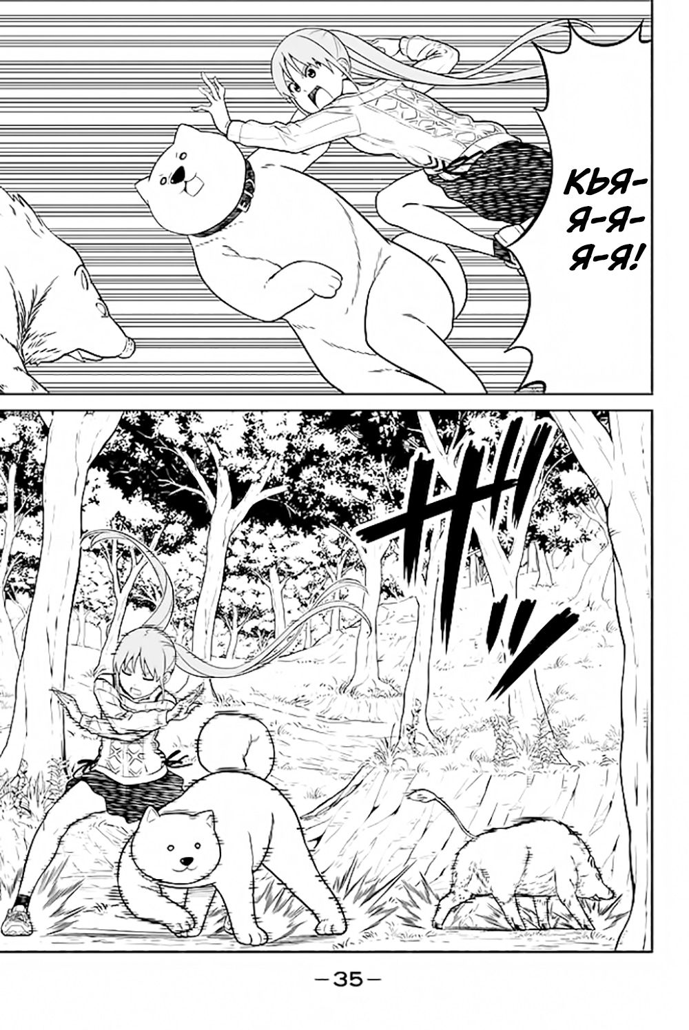 Манга Дурочка - Глава 121 Страница 7