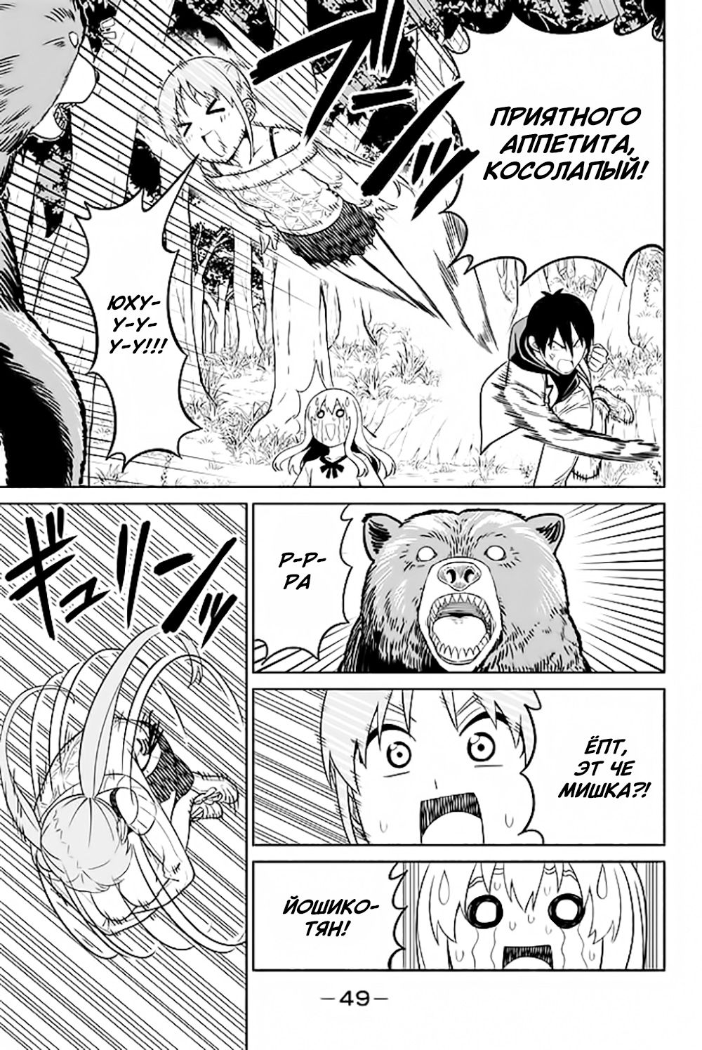 Манга Дурочка - Глава 121 Страница 21