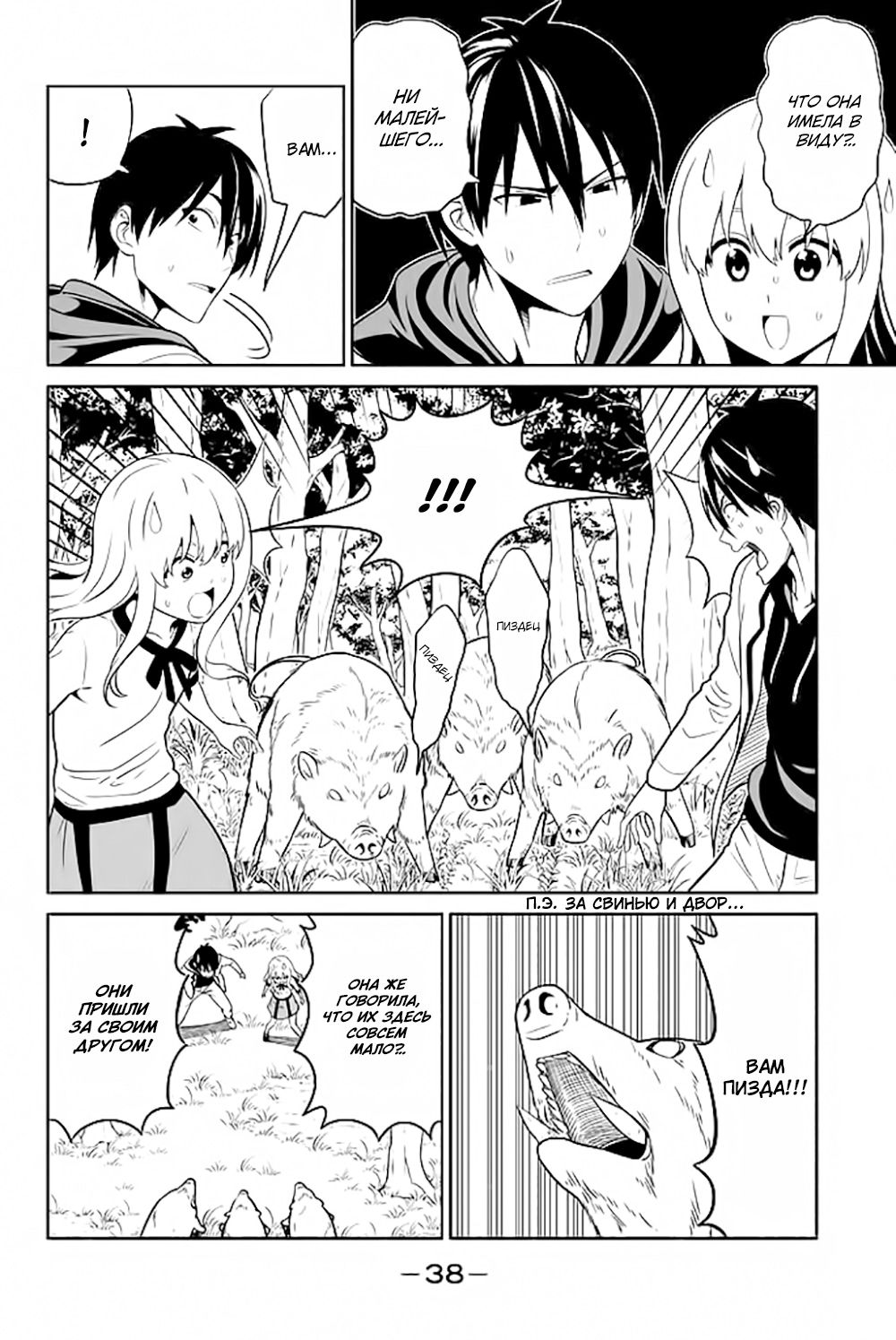 Манга Дурочка - Глава 121 Страница 10