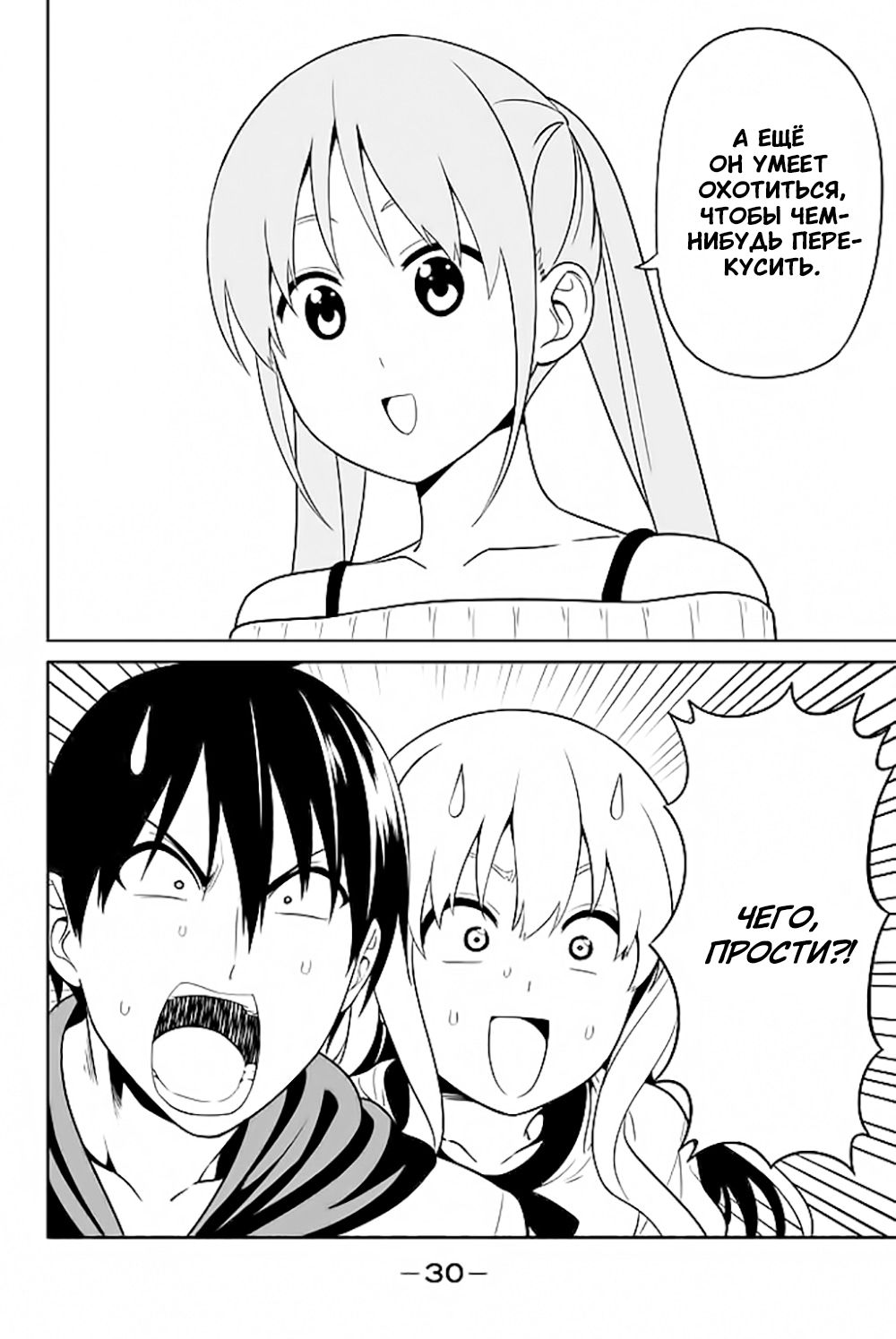 Манга Дурочка - Глава 121 Страница 2