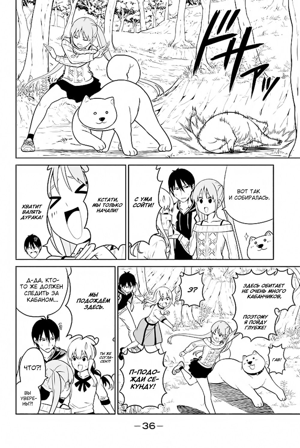 Манга Дурочка - Глава 121 Страница 8