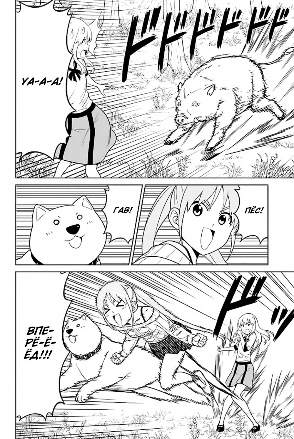 Манга Дурочка - Глава 121 Страница 6