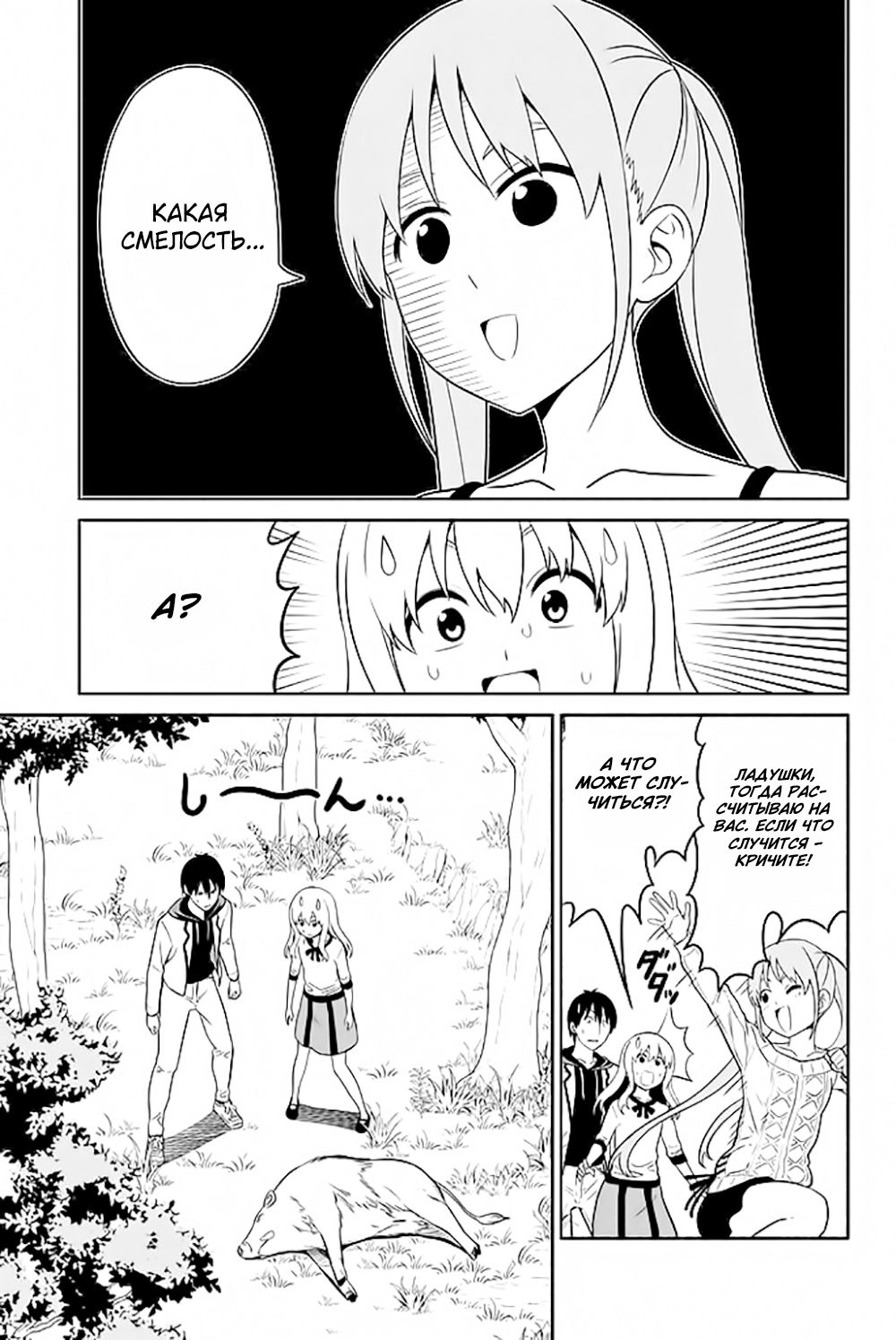 Манга Дурочка - Глава 121 Страница 9
