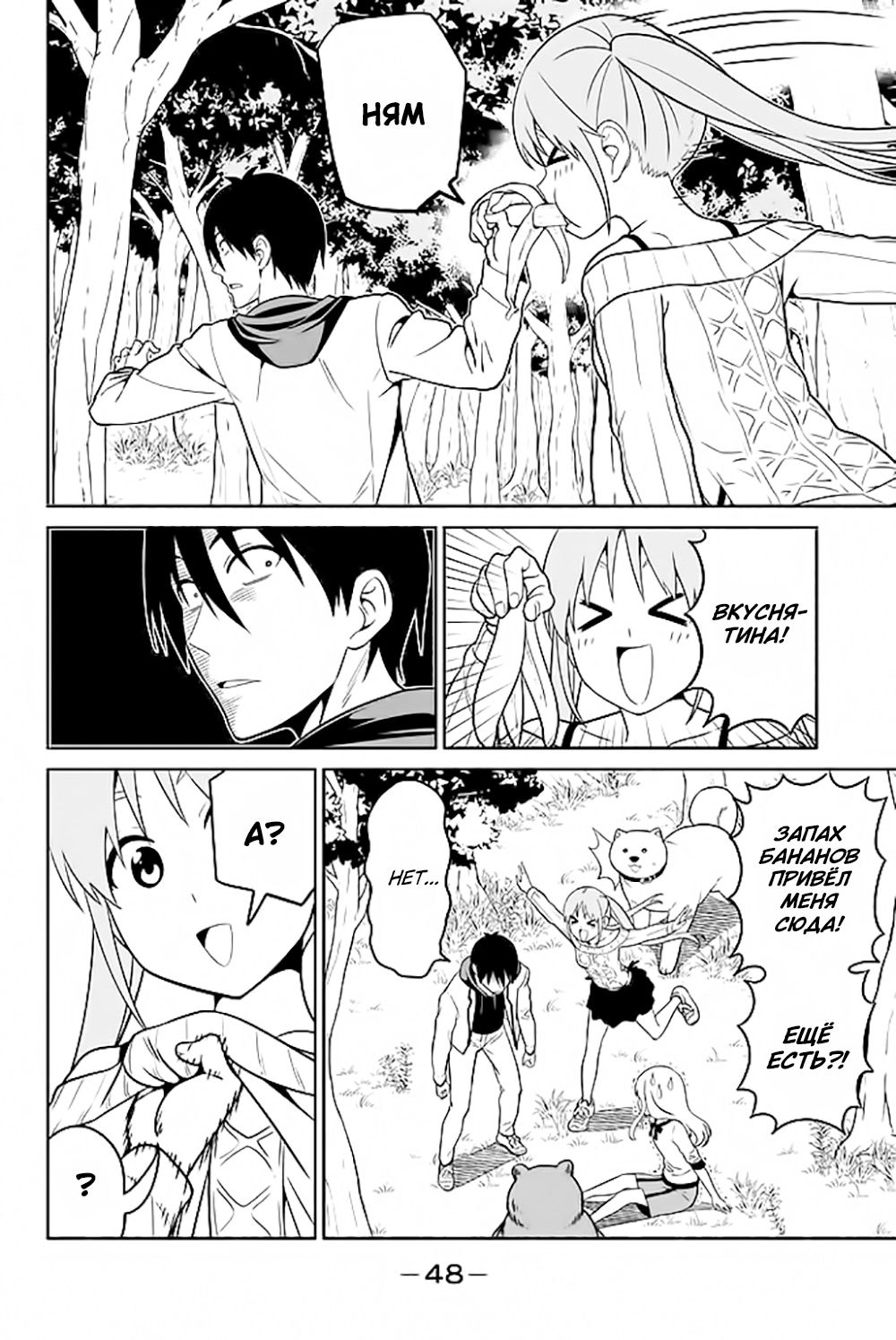 Манга Дурочка - Глава 121 Страница 20