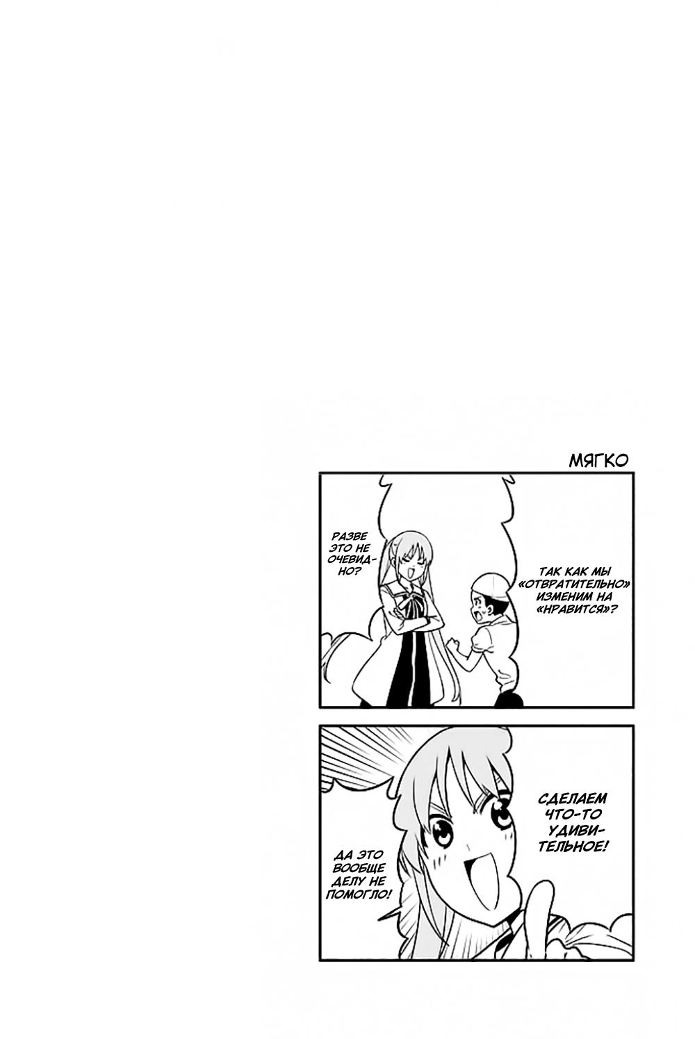 Манга Дурочка - Глава 120 Страница 24