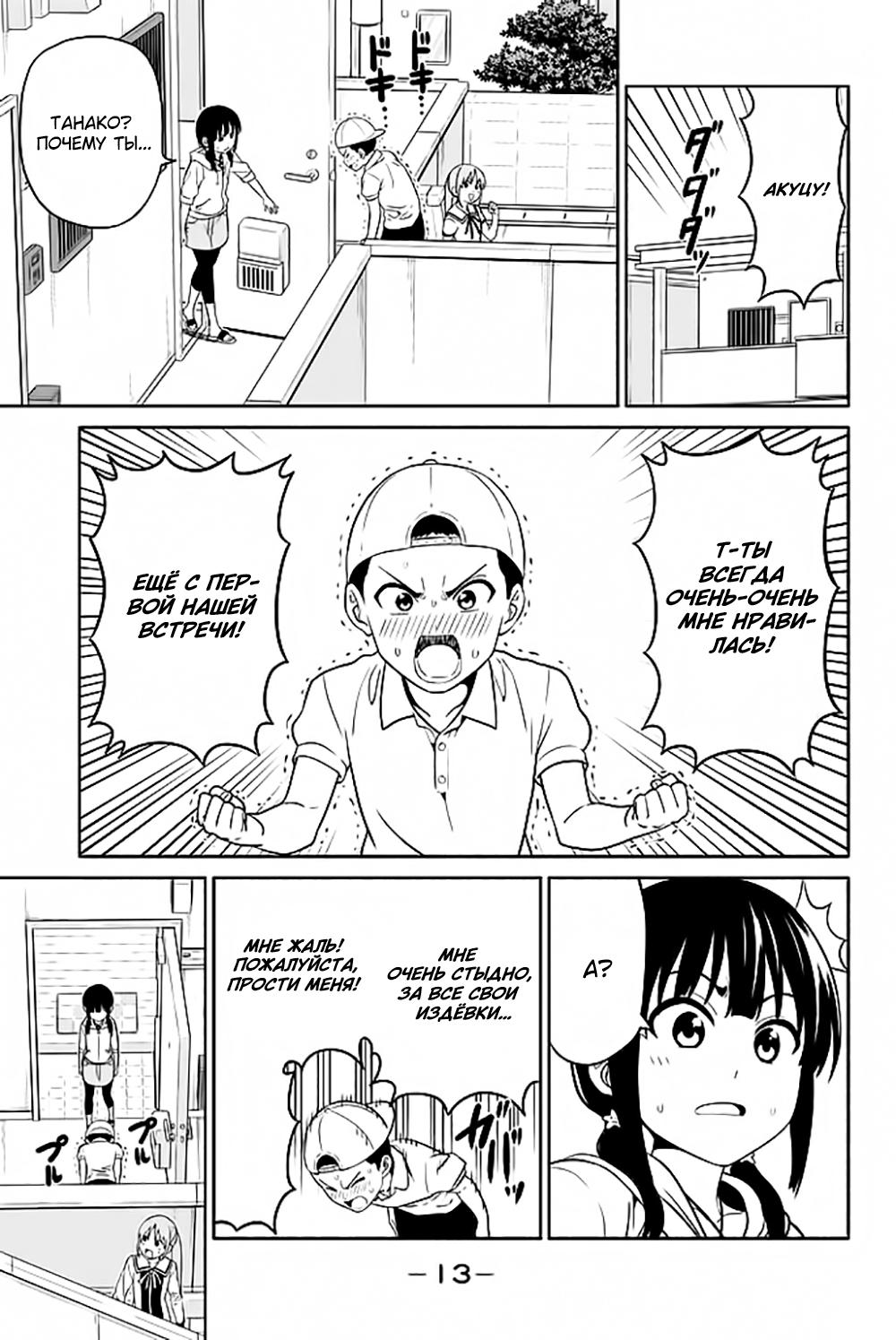 Манга Дурочка - Глава 120 Страница 9