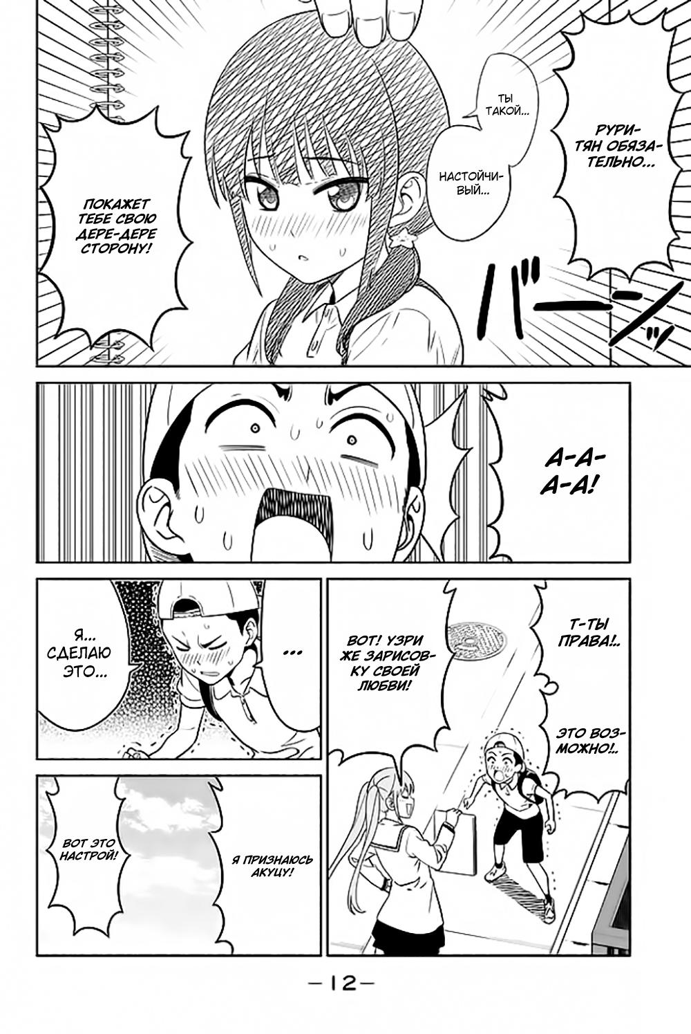 Манга Дурочка - Глава 120 Страница 8