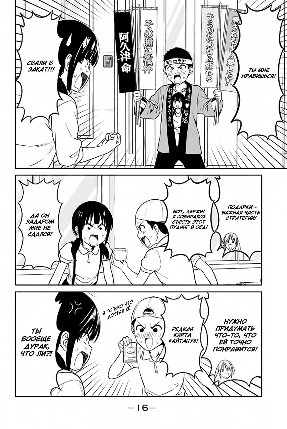 Манга Дурочка - Глава 120 Страница 12