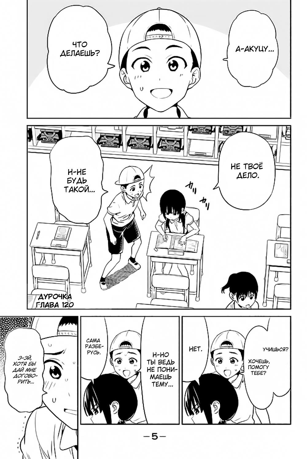 Манга Дурочка - Глава 120 Страница 1