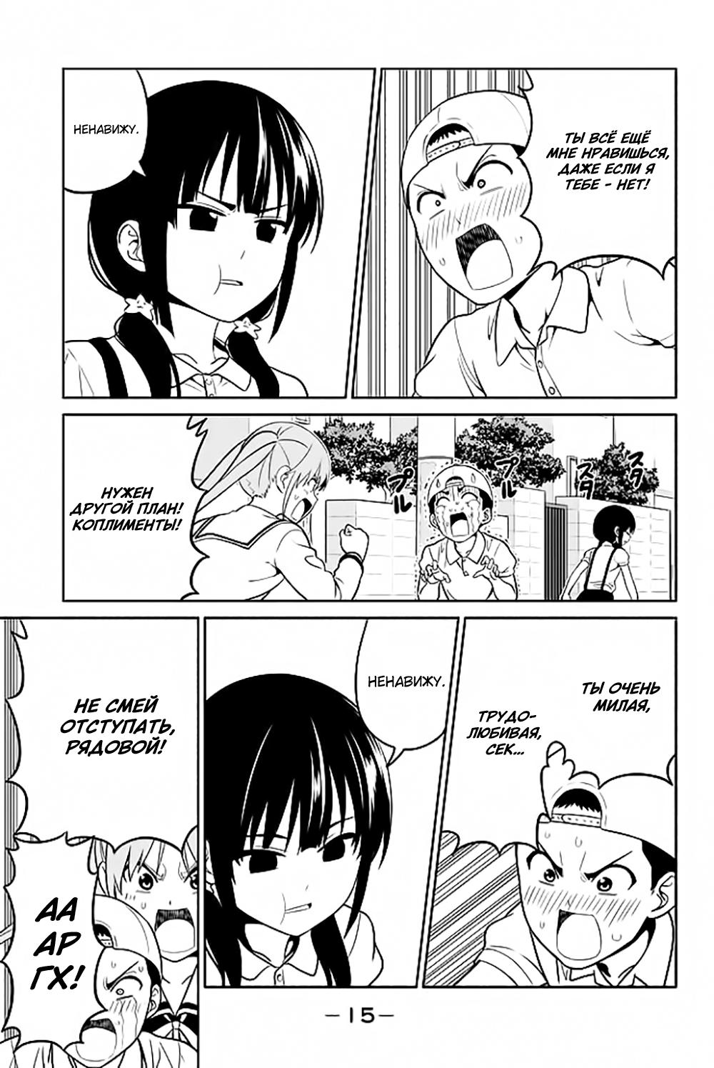 Манга Дурочка - Глава 120 Страница 11