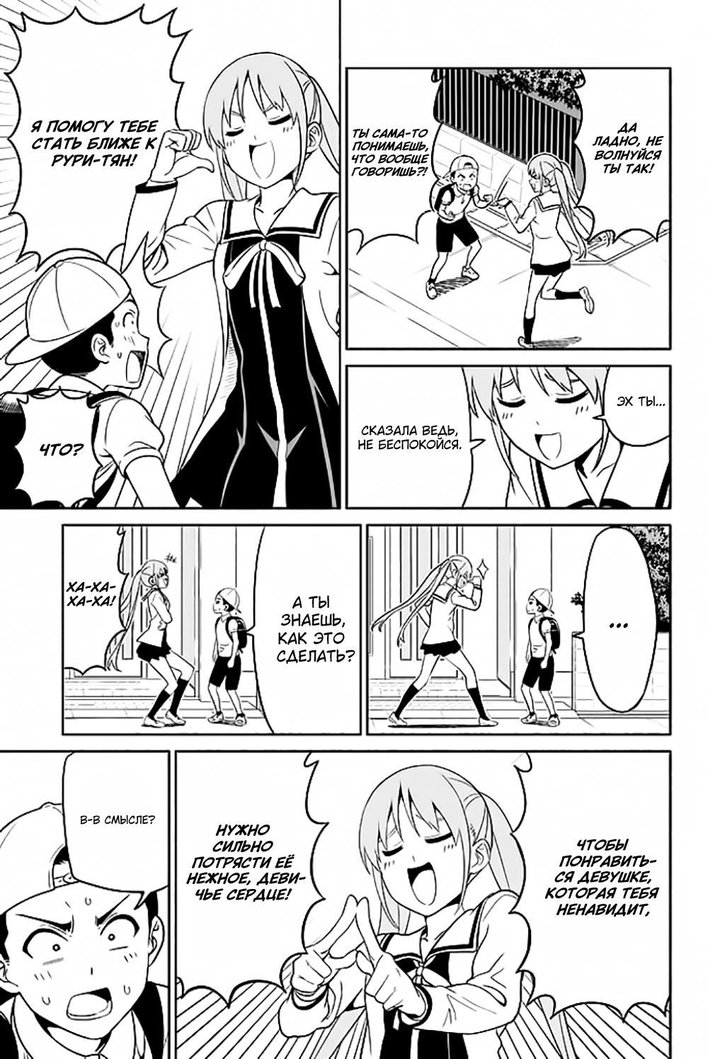 Манга Дурочка - Глава 120 Страница 5